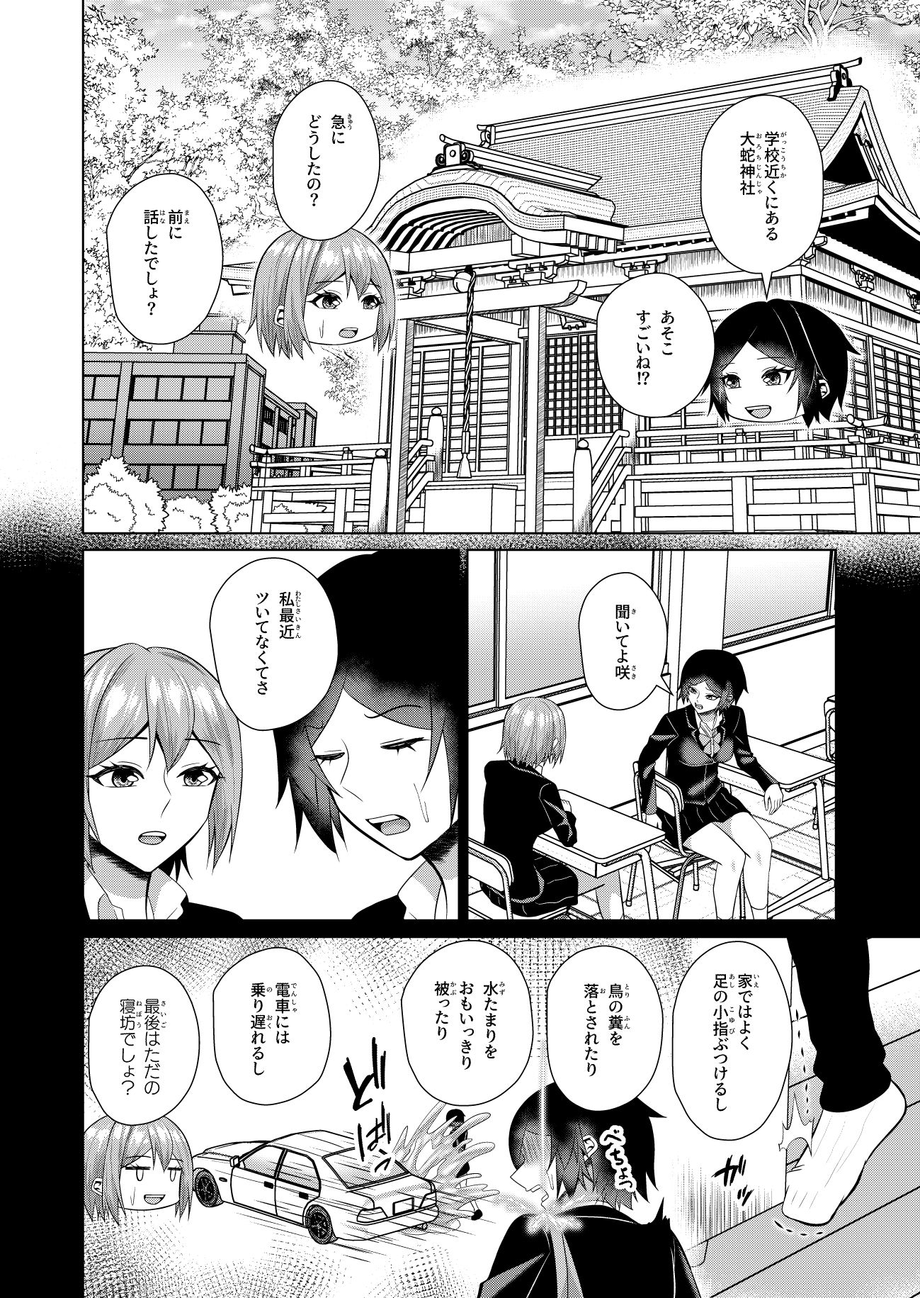 蛇神様はフタナリ娘にとぐろをまく サンプル画像6