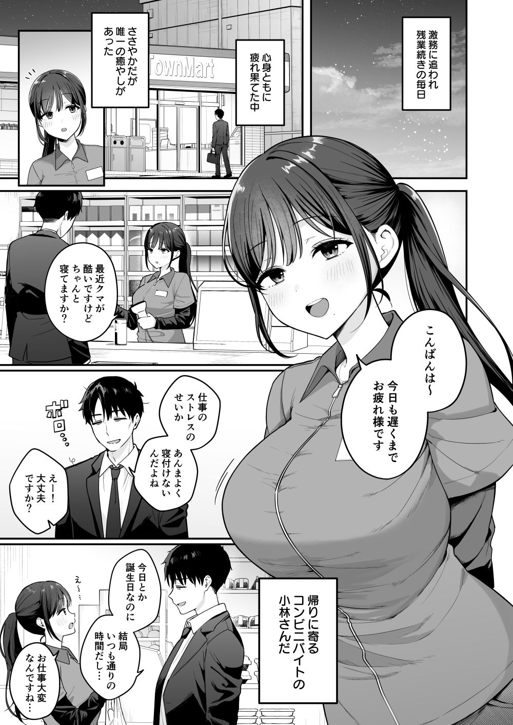 行きつけのコンビニ店員の女子大生がおっぱいで甘やかしてくれる話 サンプル画像1