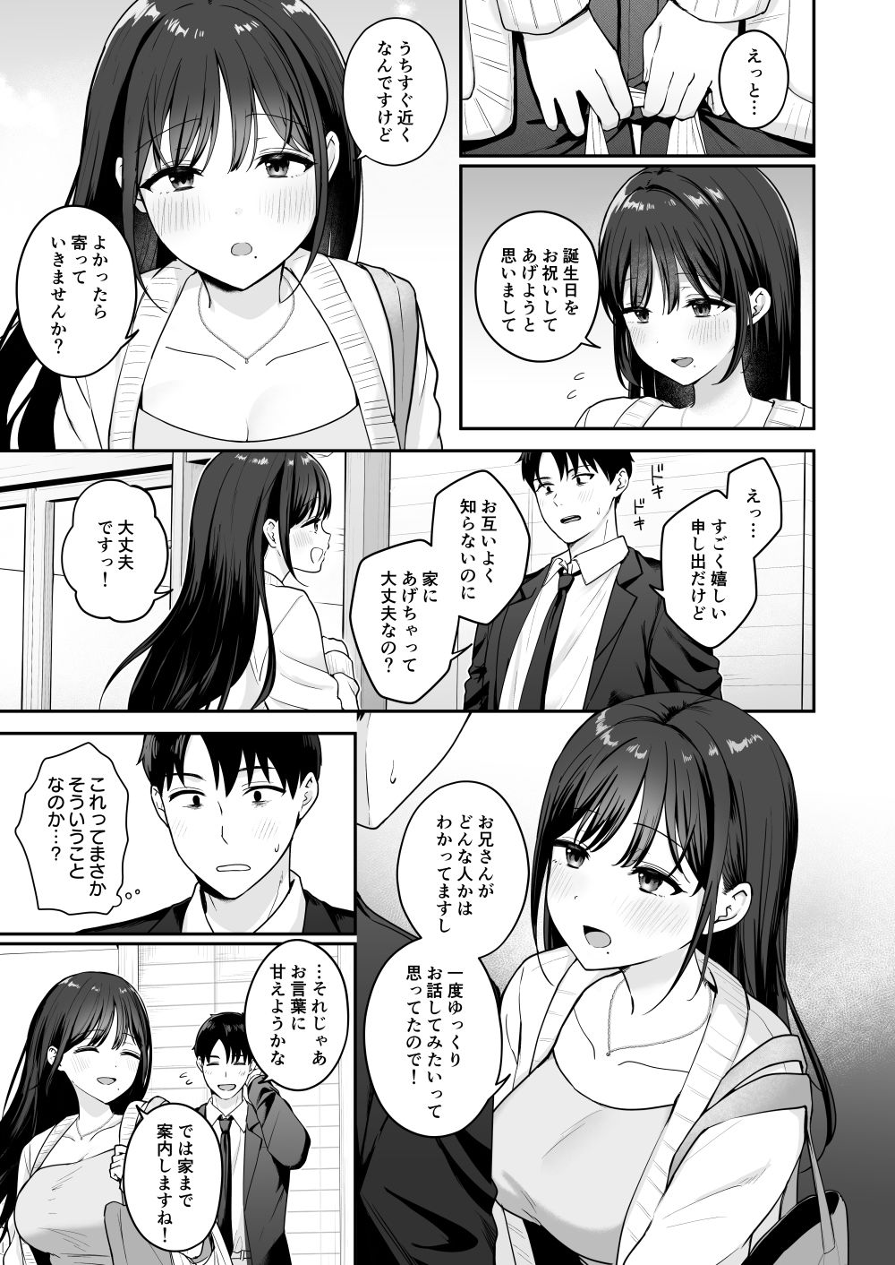 行きつけのコンビニ店員の女子大生がおっぱいで甘やかしてくれる話 サンプル画像3
