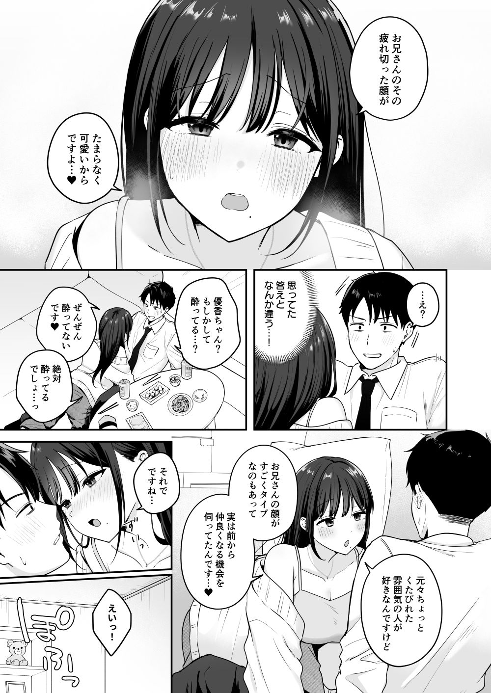 行きつけのコンビニ店員の女子大生がおっぱいで甘やかしてくれる話 サンプル画像5