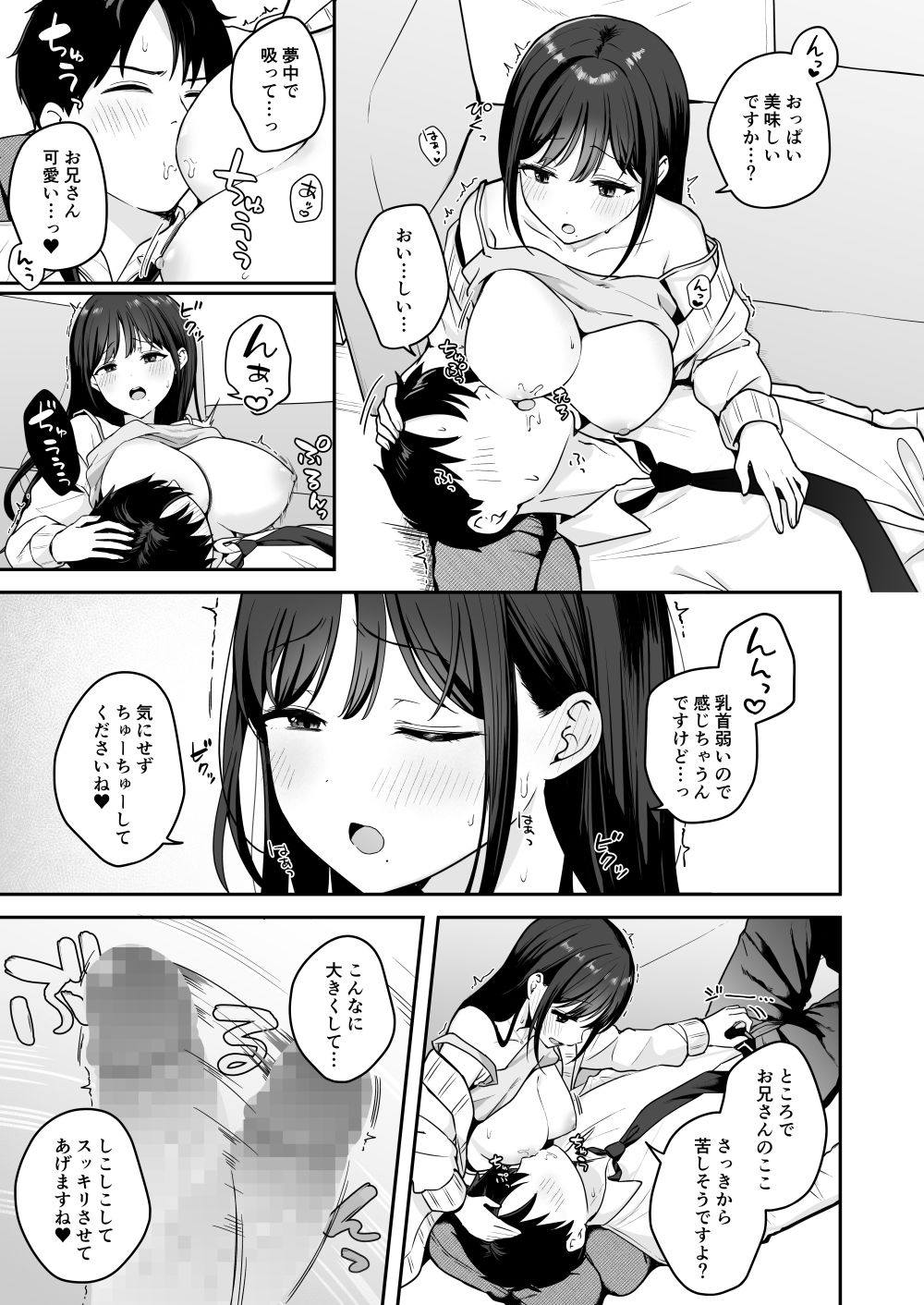 行きつけのコンビニ店員の女子大生がおっぱいで甘やかしてくれる話 サンプル画像9