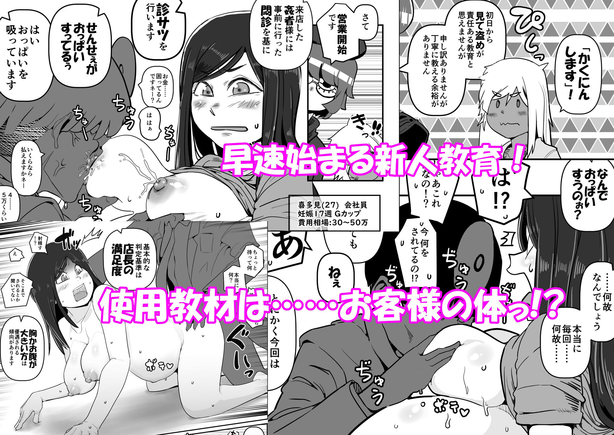 行列のデキる激安堕胎専門店 KARTE 02 驚きの低価格？これはご自身がつけた命のお値段ですが サンプル画像3