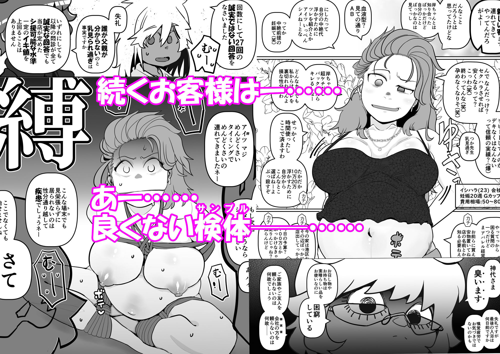 行列のデキる激安堕胎専門店 KARTE 02 驚きの低価格？これはご自身がつけた命のお値段ですが サンプル画像5