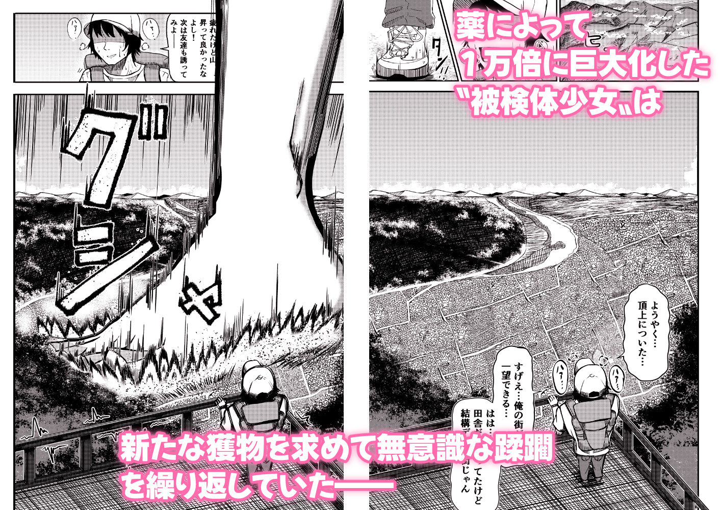 街より大きくなった私はHな気分になりました2 サンプル画像1