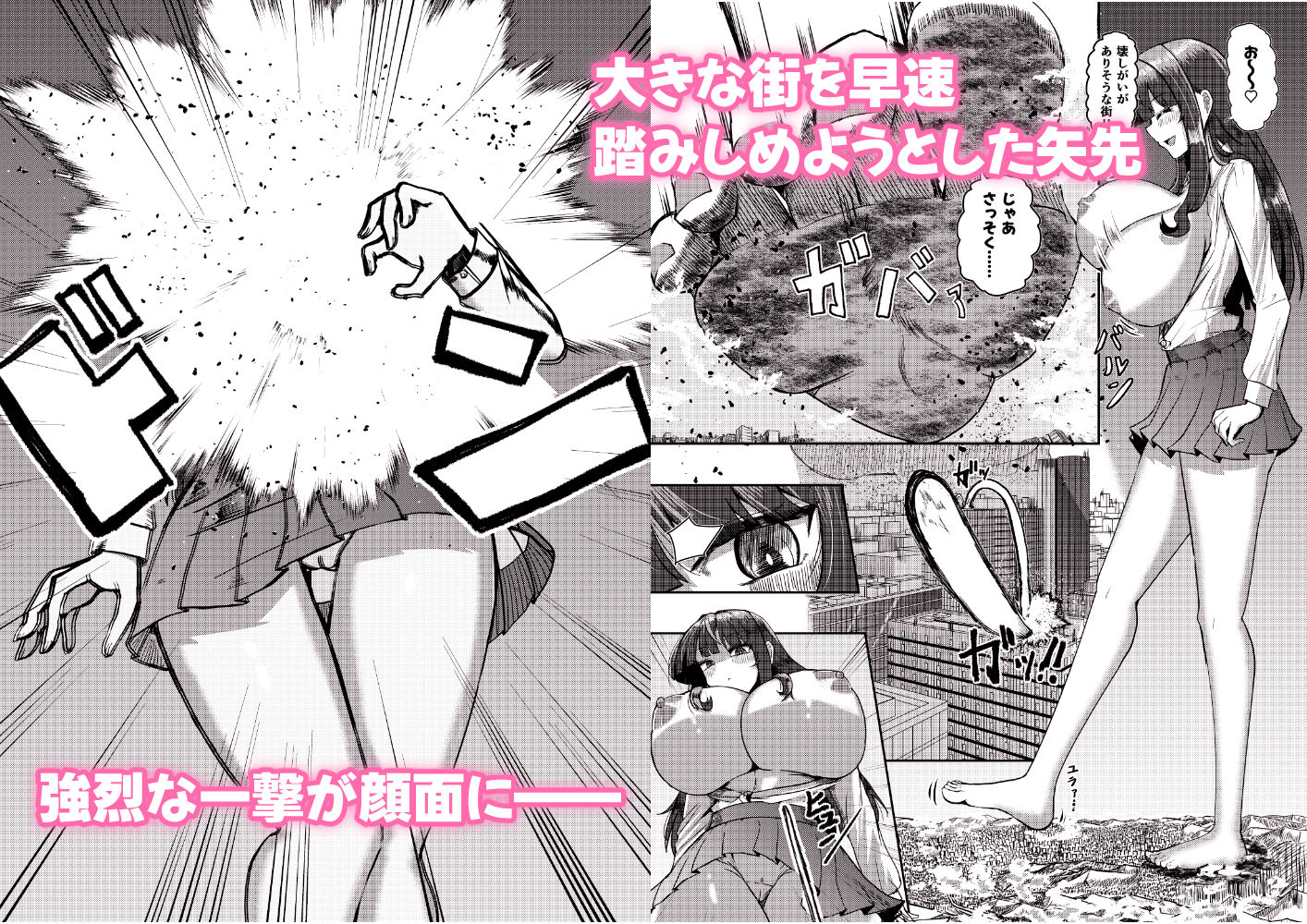 街より大きくなった私はHな気分になりました2 サンプル画像5