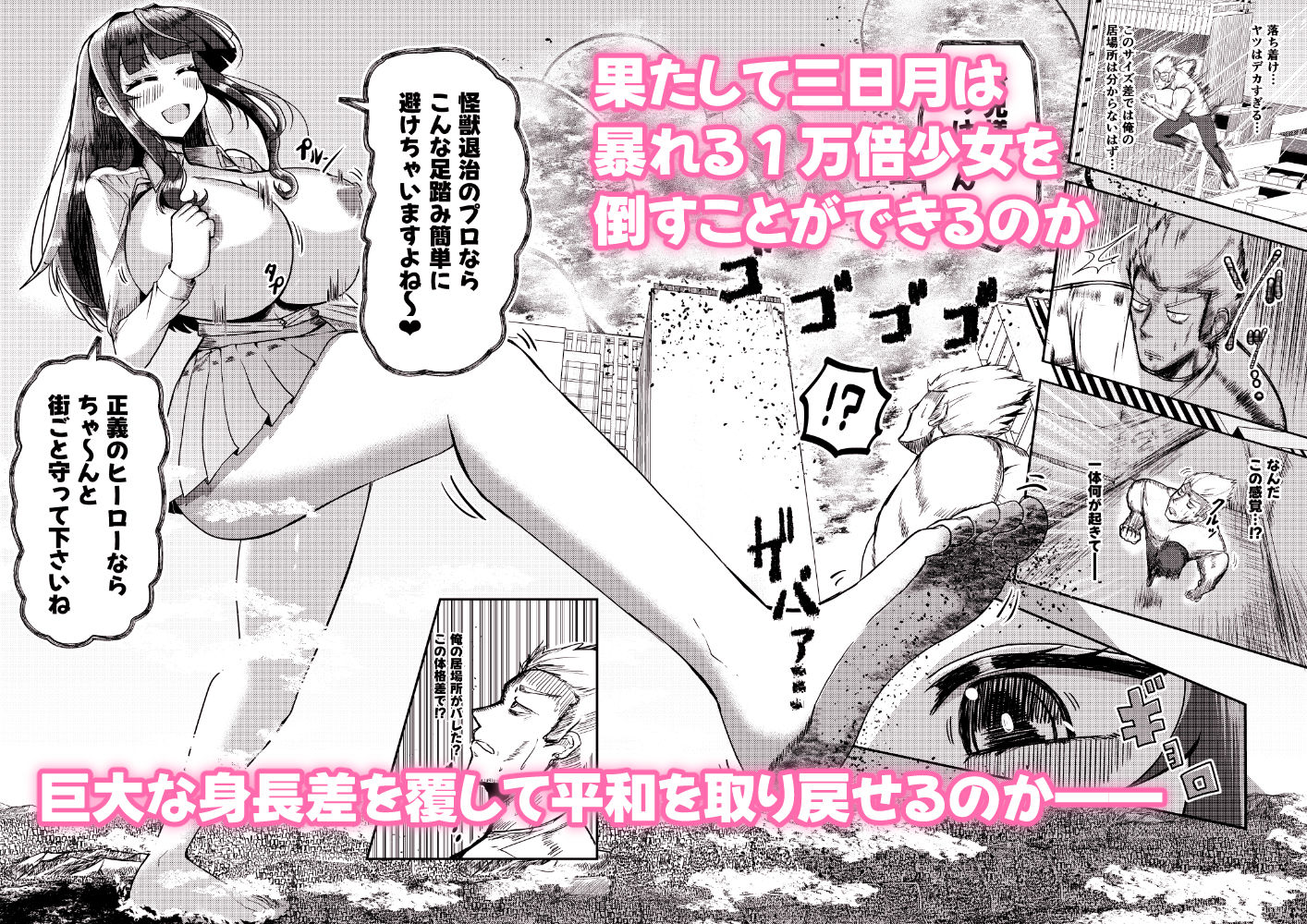 街より大きくなった私はHな気分になりました2 サンプル画像7