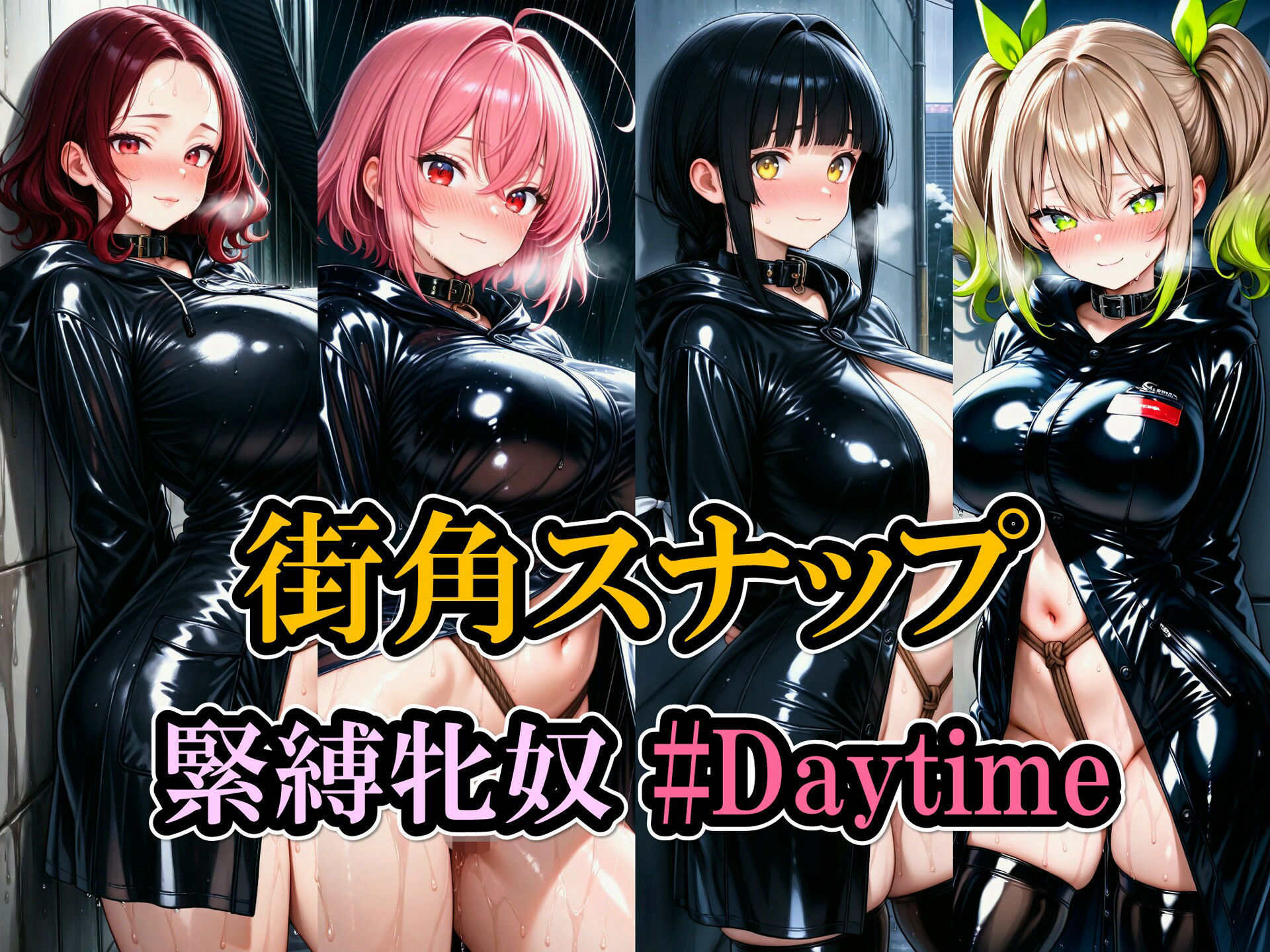 街角スナップ/緊縛牝奴 ＃Daytime サンプル画像1