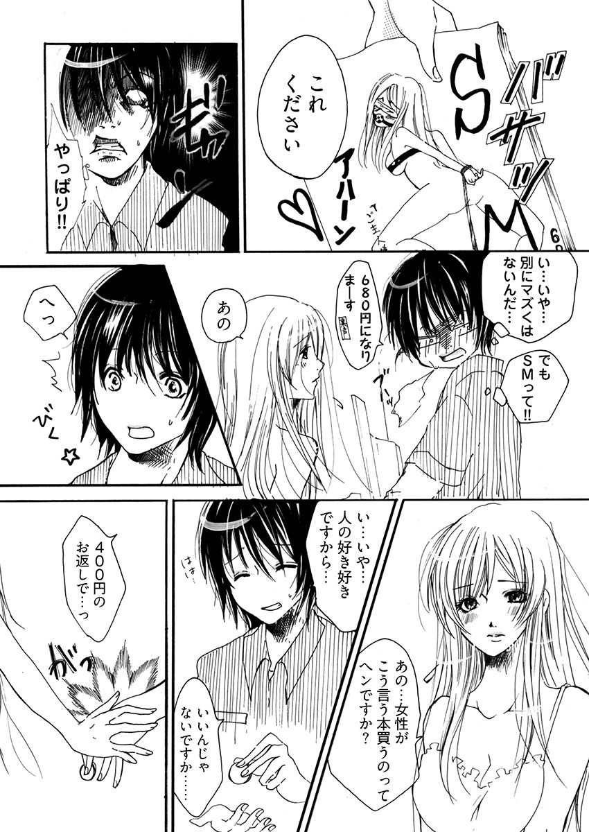 裏コンビニ 〜巨乳をさらすオンナ〜 サンプル画像5