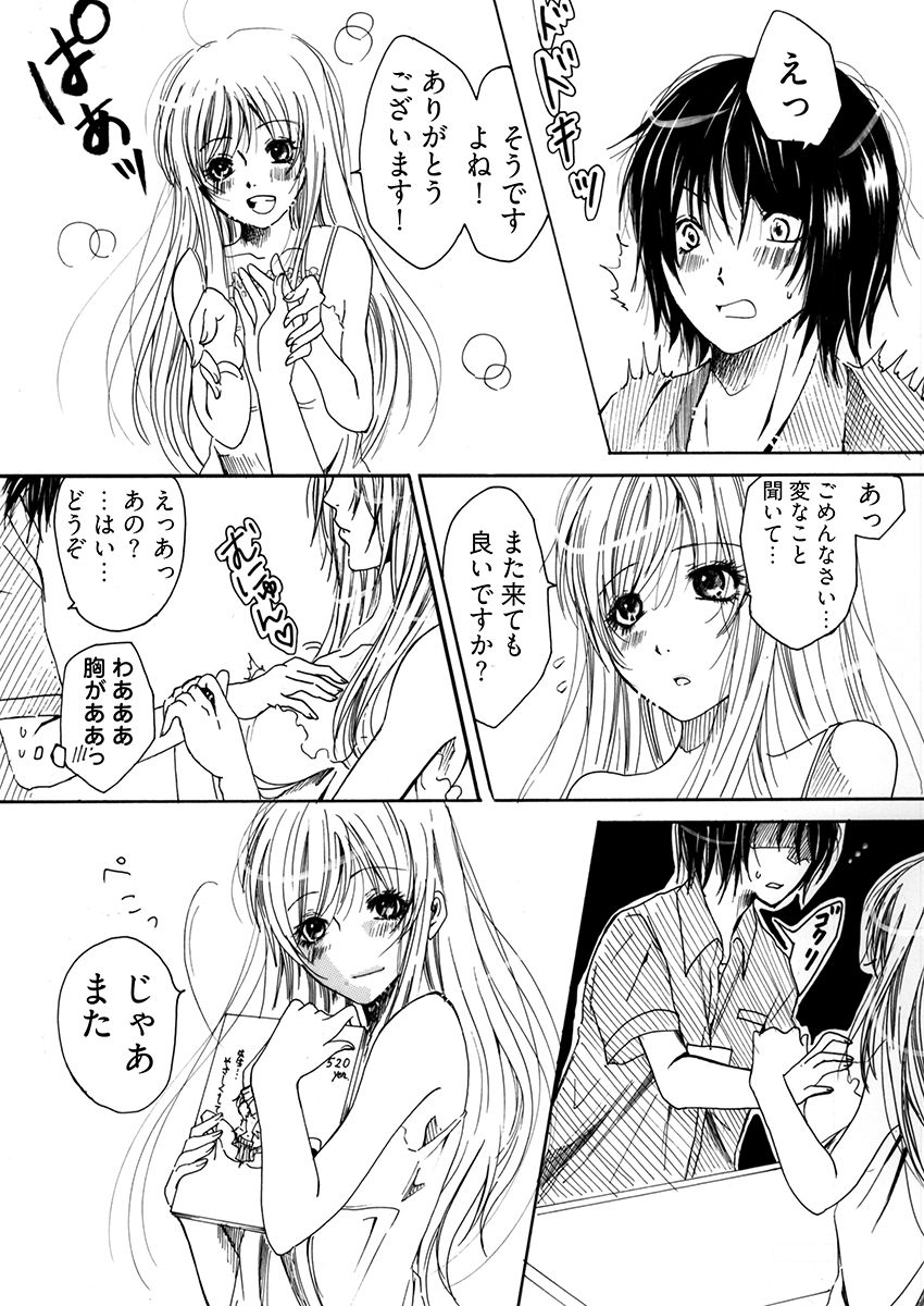 裏コンビニ 〜巨乳をさらすオンナ〜 サンプル画像6