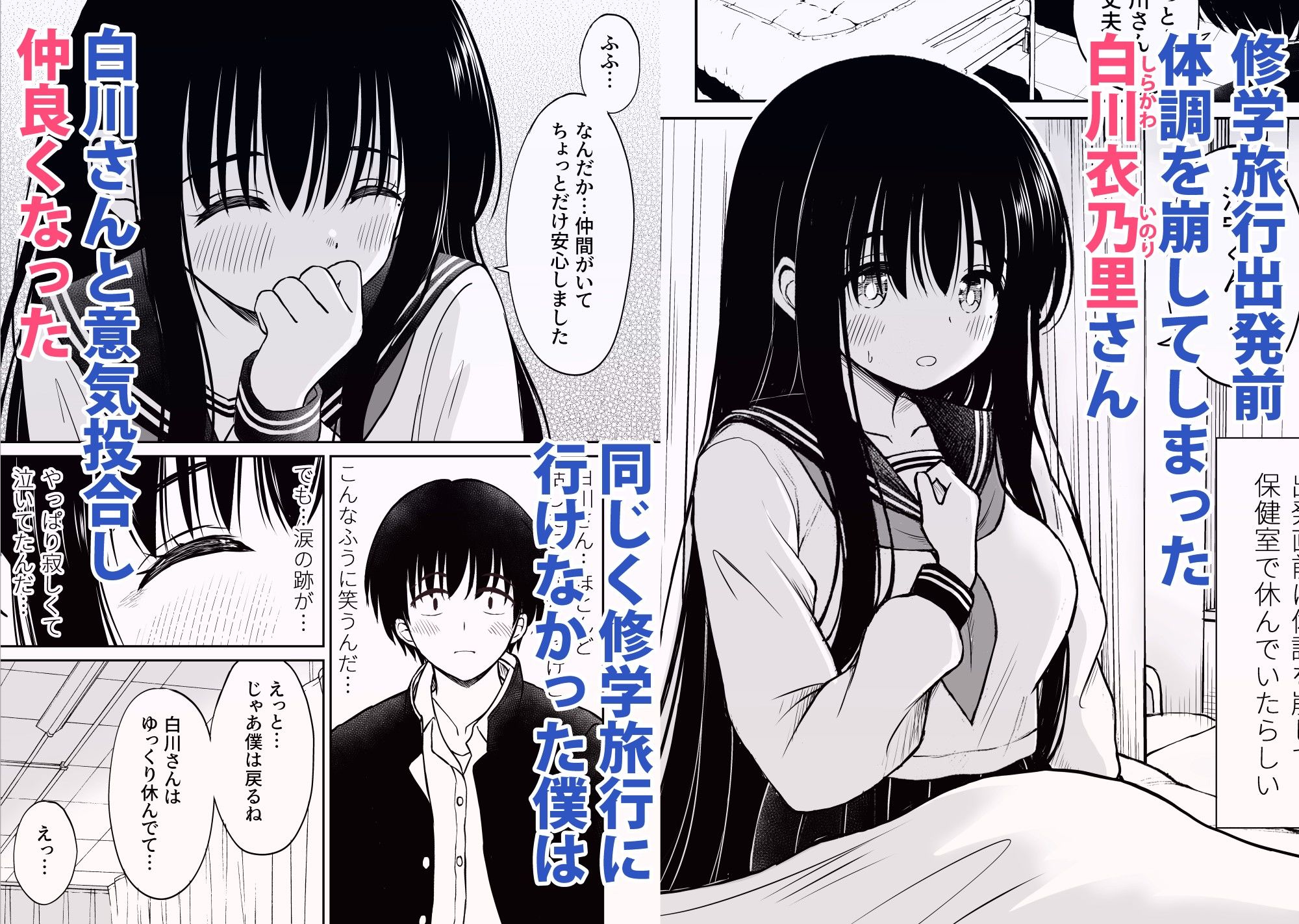 裏修学旅行日記〜青春できない僕らの、秘密の2泊3日〜 サンプル画像1