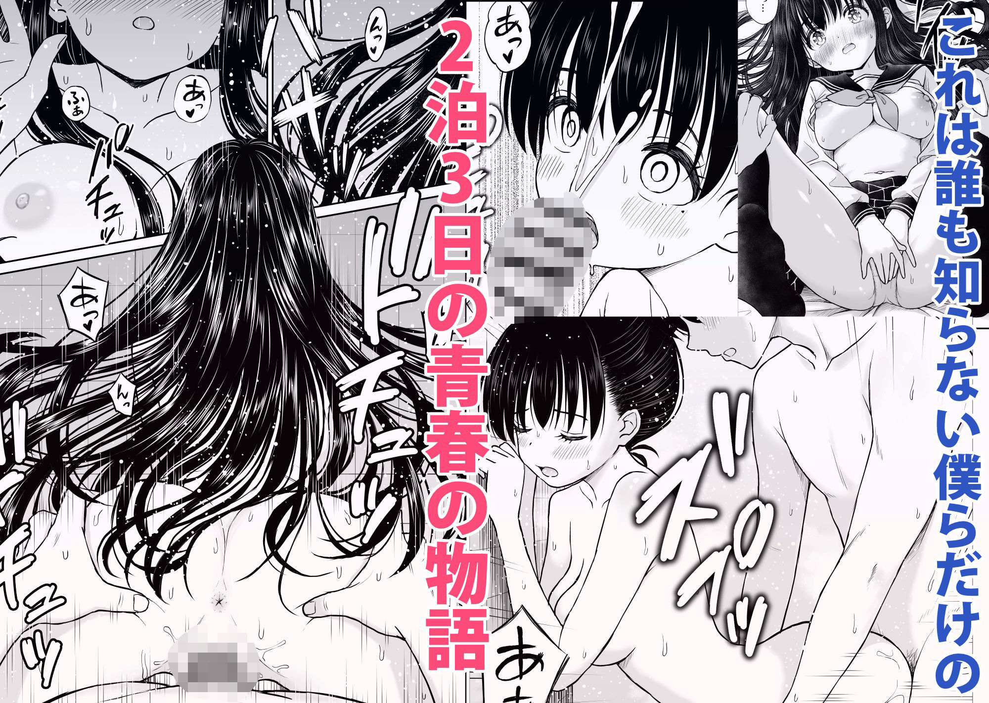 裏修学旅行日記〜青春できない僕らの、秘密の2泊3日〜 サンプル画像6