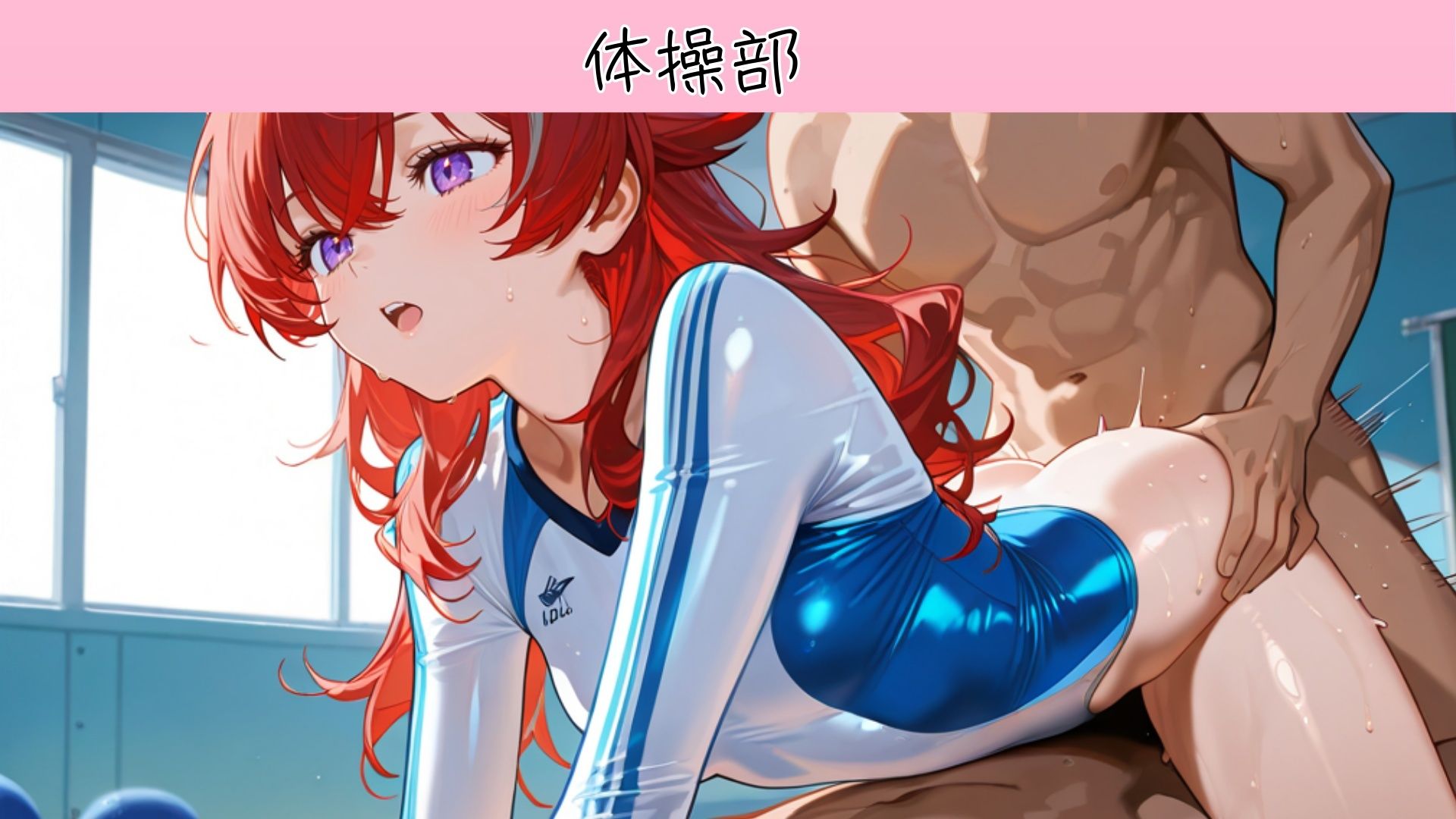 裏部活ー運動部ー サンプル画像8