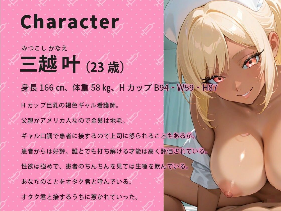 褐色巨乳のギャル看護師はオタクくんのチンポに優しくない【バイノーラル/男性受け/ラブラブ】 サンプル画像2