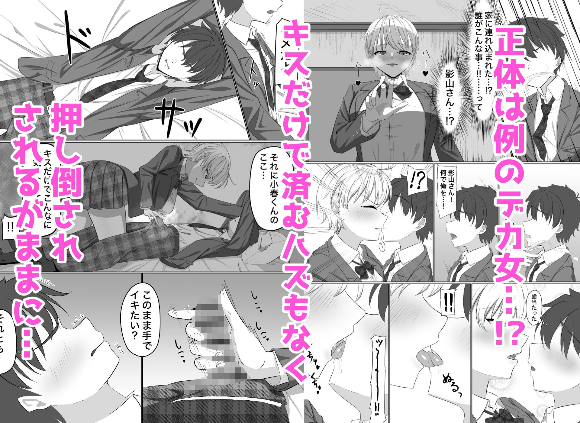 襲来！！メンヘラデカ女 サンプル画像2