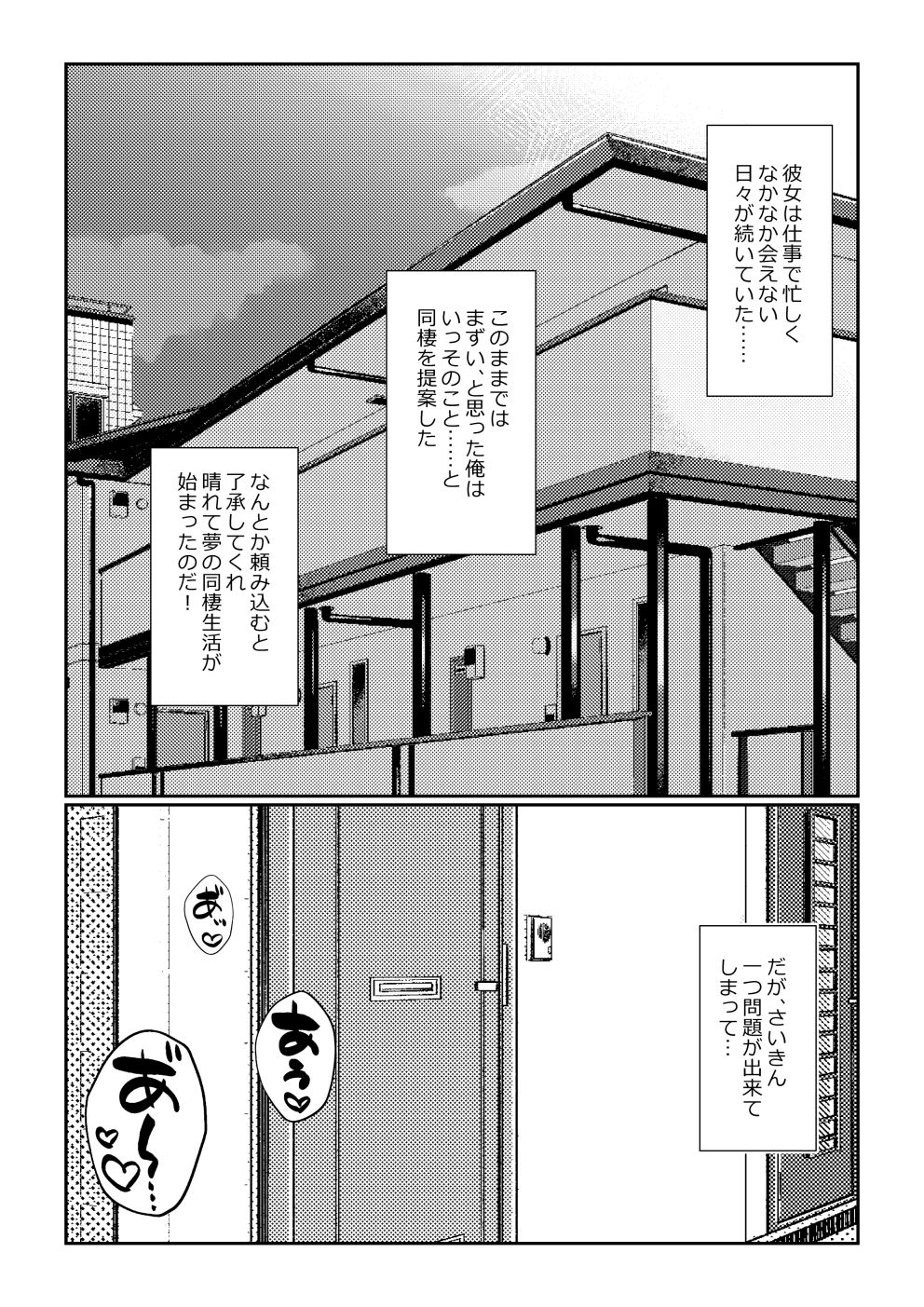 見た目ロリなアニメの制作進行（29）とセックス尽くしの同棲生活 サンプル画像2