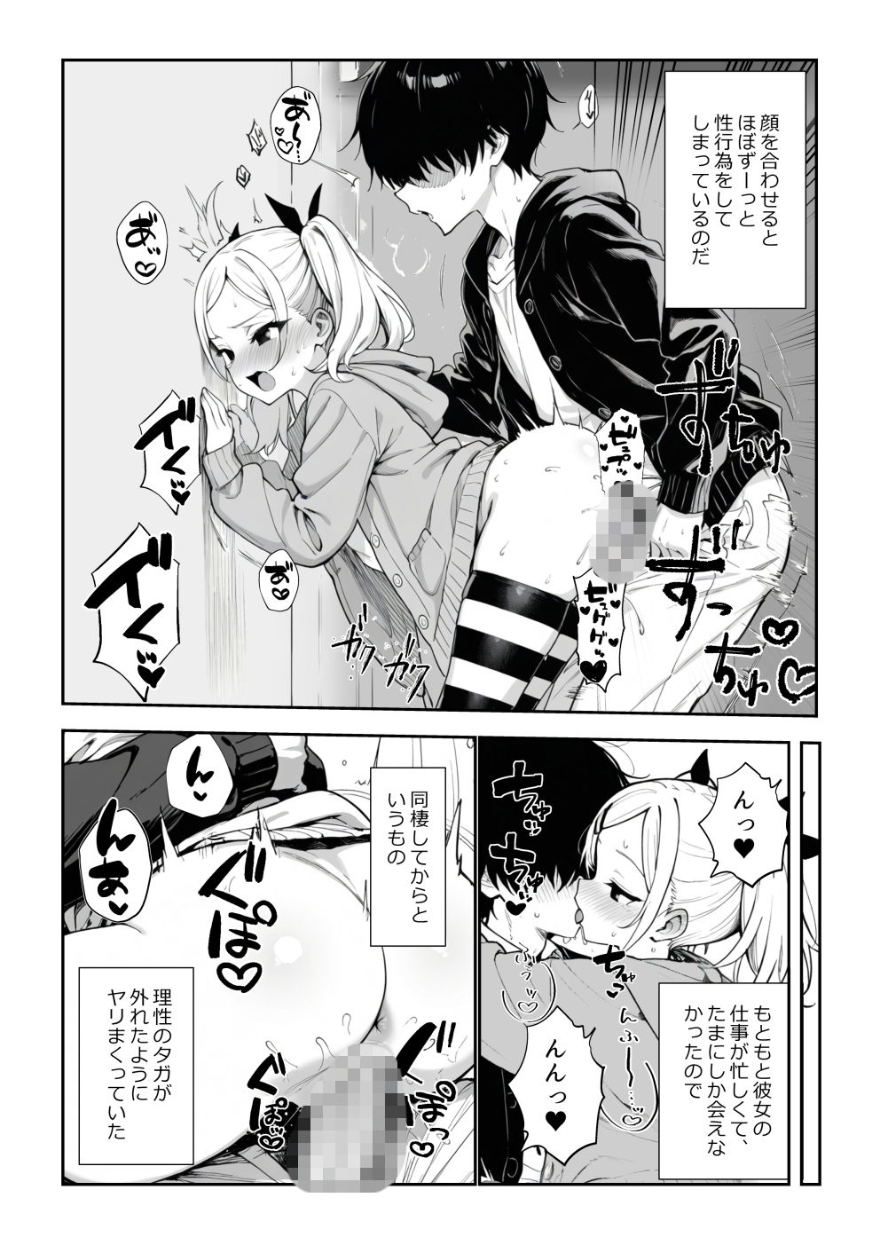 見た目ロリなアニメの制作進行（29）とセックス尽くしの同棲生活 サンプル画像3