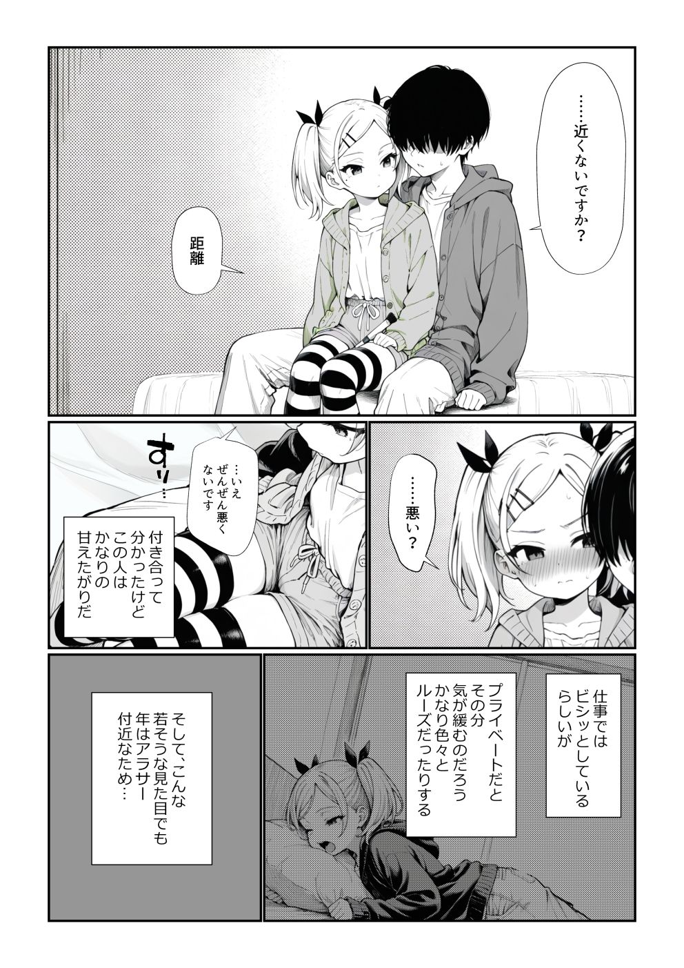 見た目ロリなアニメの制作進行（29）とセックス尽くしの同棲生活 サンプル画像7