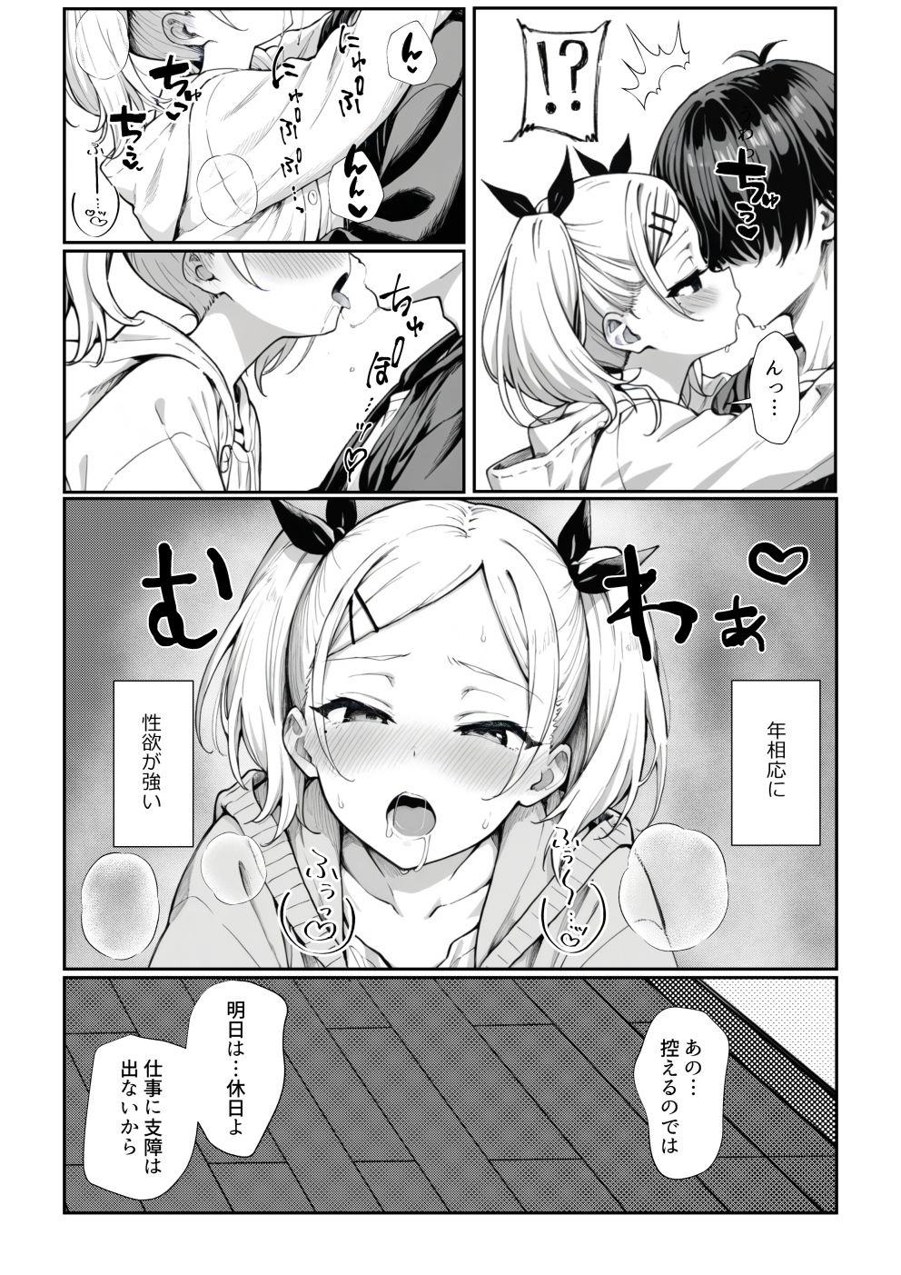 見た目ロリなアニメの制作進行（29）とセックス尽くしの同棲生活 サンプル画像8