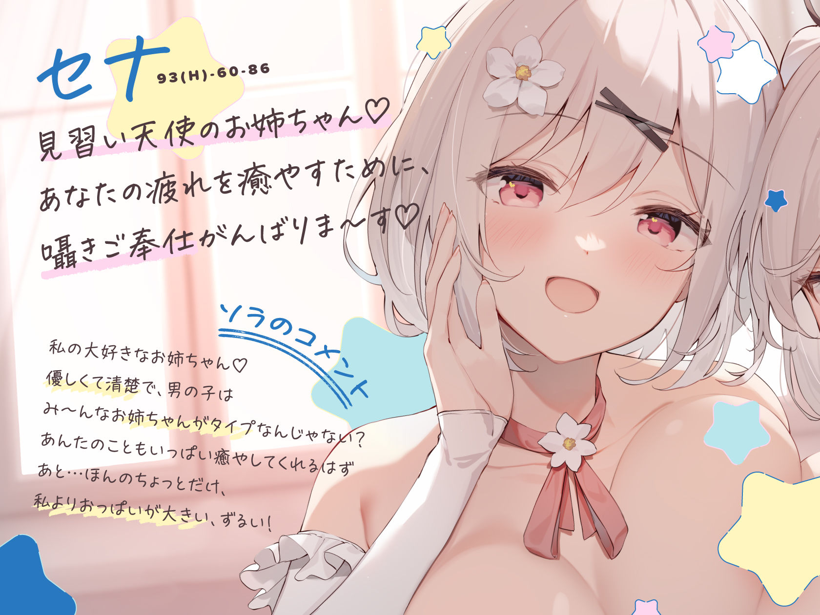 見習い天使は囁きたいっ！ 〜双子の姉妹天使によるひそひそ囁き癒やしのご奉仕♪→密着囁きえっちでオナホ天使に大出世♪〜 サンプル画像3