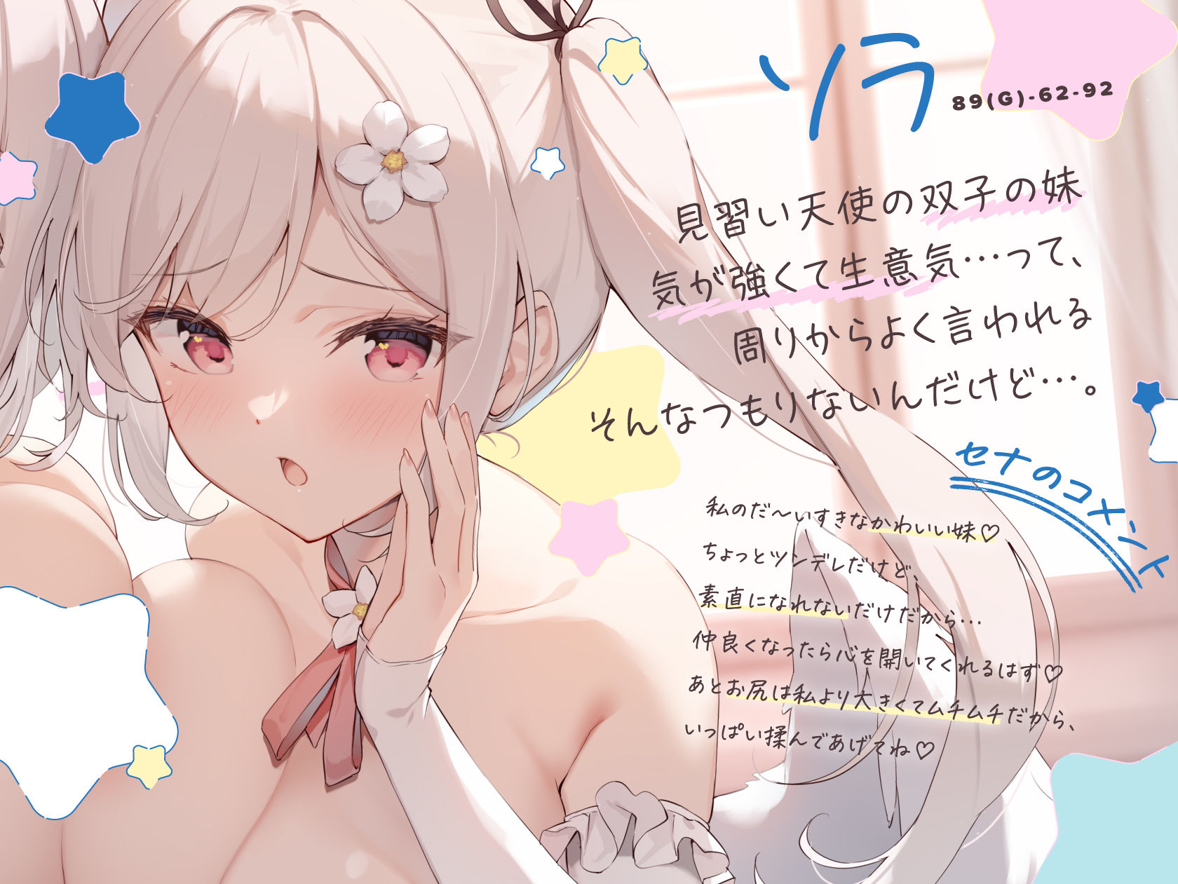 見習い天使は囁きたいっ！ 〜双子の姉妹天使によるひそひそ囁き癒やしのご奉仕♪→密着囁きえっちでオナホ天使に大出世♪〜 サンプル画像4