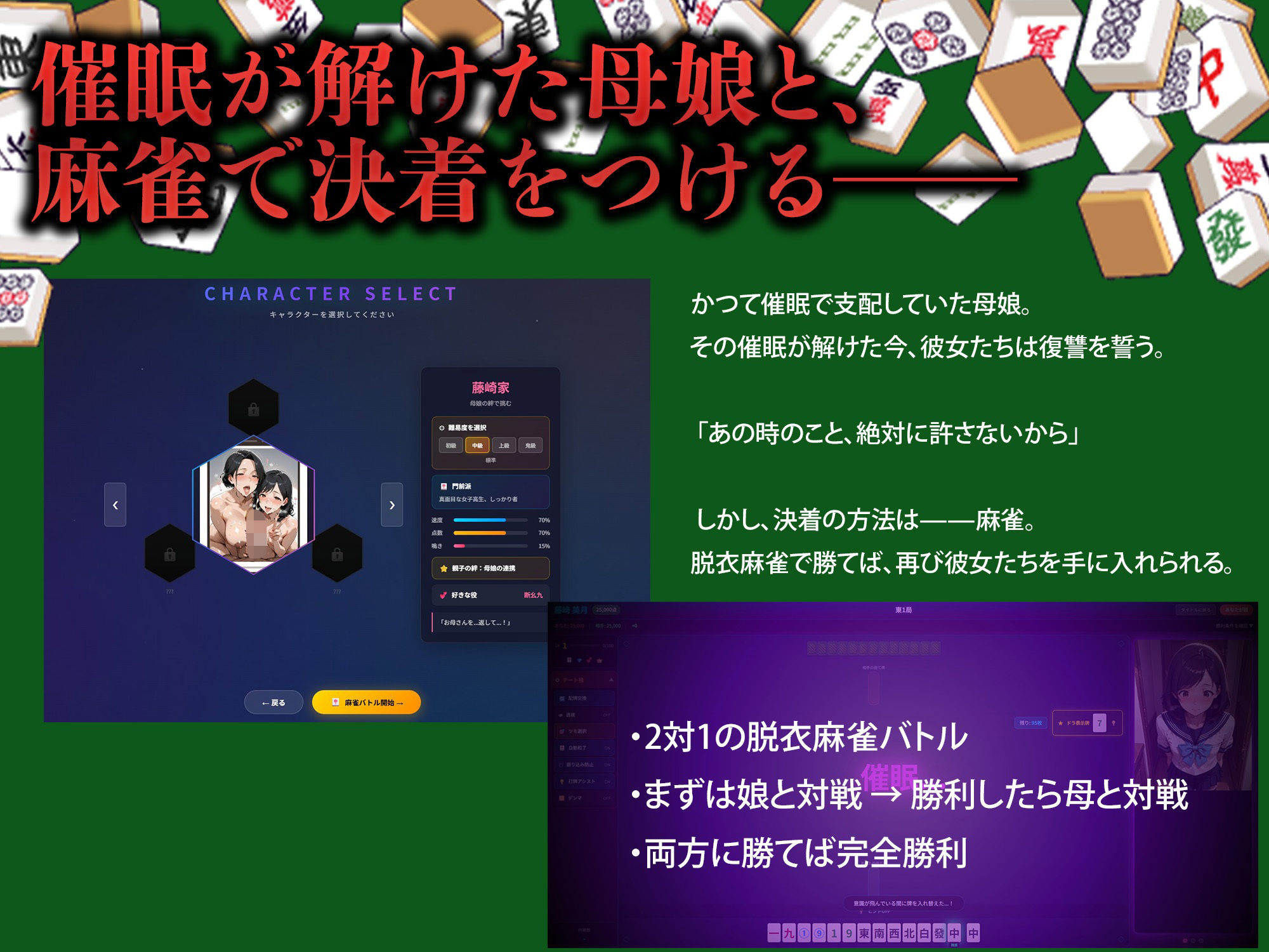 親子丼脱衣麻雀〜催●が解けた夜に〜 サンプル画像1