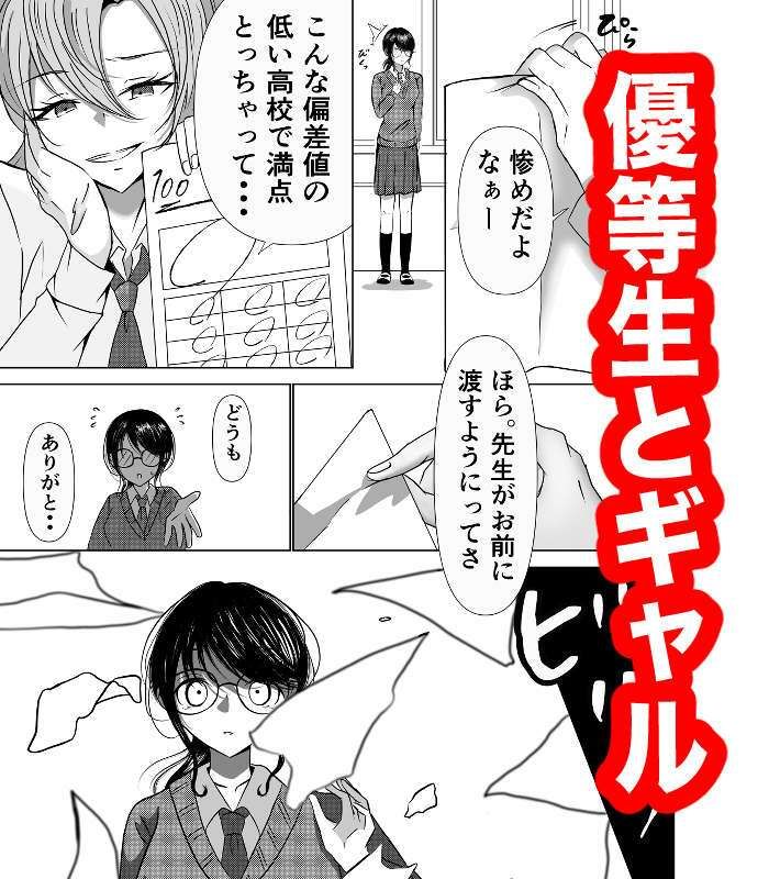 角オナしていたいじめっ子ギャルを百合セックスでわからせてやった サンプル画像1