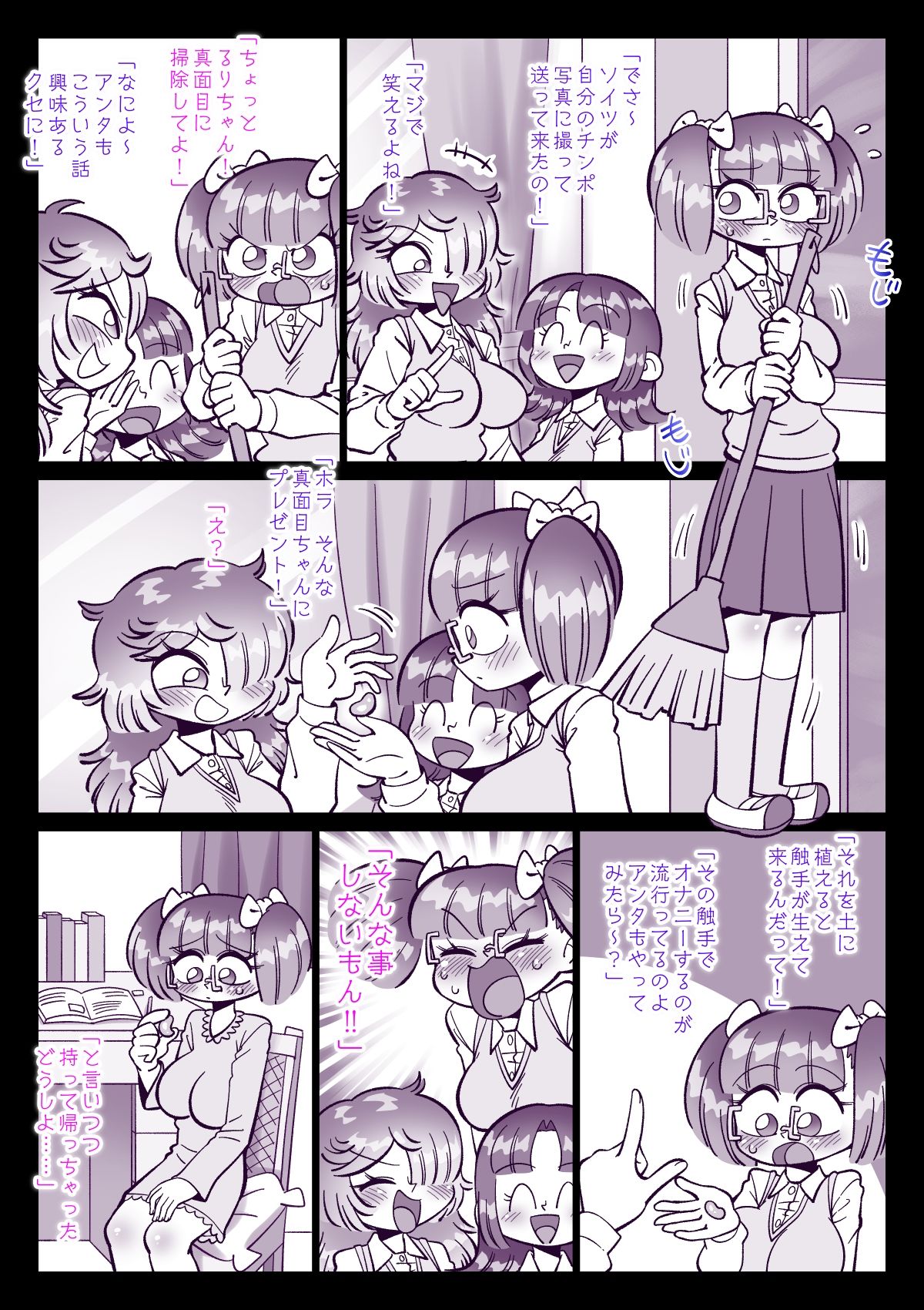 触手の種を植えてみたら サンプル画像3