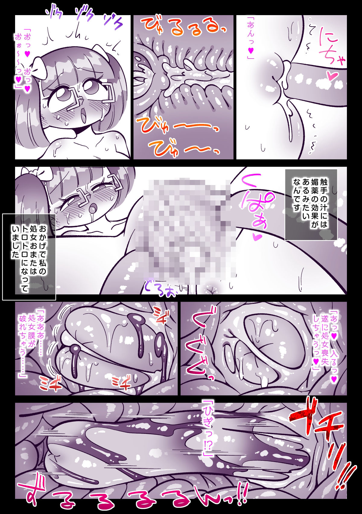 触手の種を植えてみたら サンプル画像5