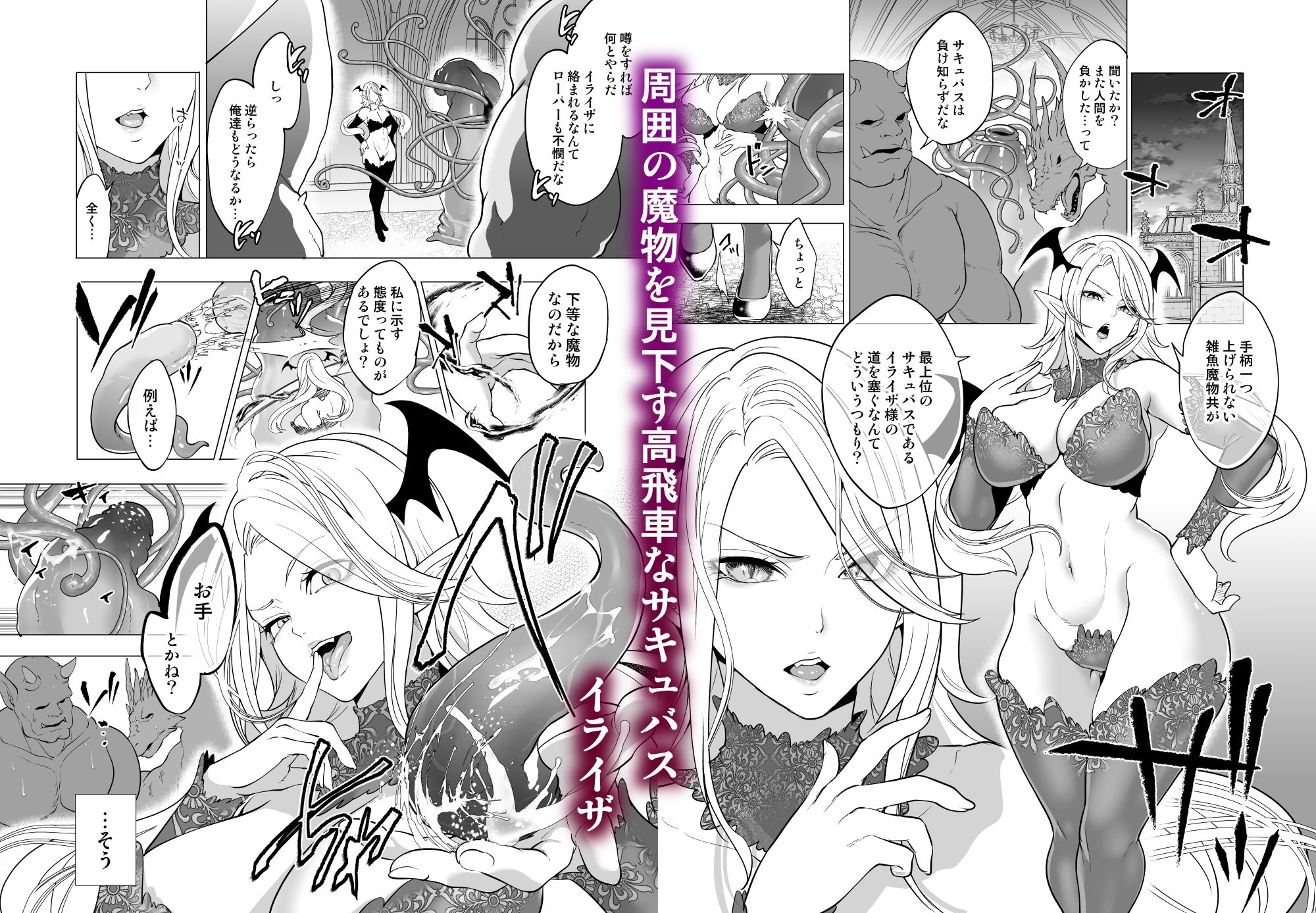 触手姦孕ませで高飛車サキュバスをわからせる！ サンプル画像1