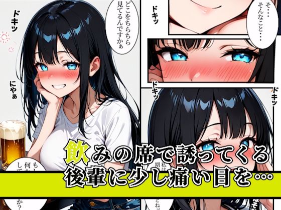 誘惑してくる後輩に生ハメセックスしてみた サンプル画像1