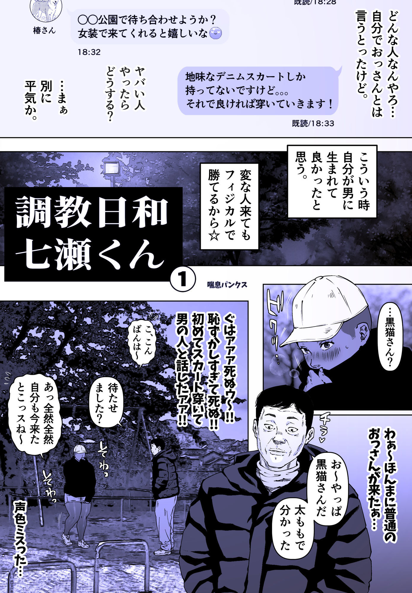 調教日和七瀬くん 1 サンプル画像6