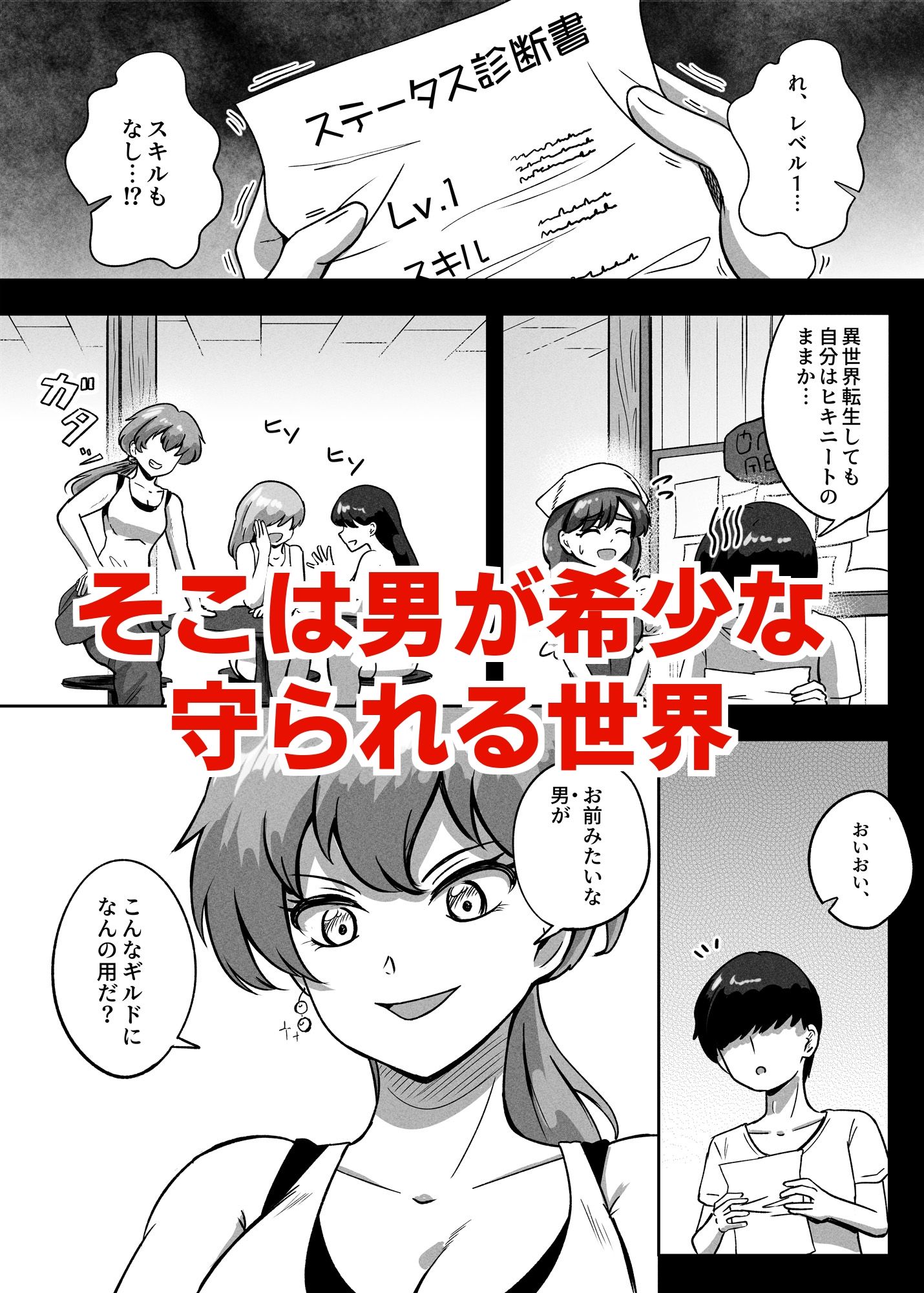 貞操逆転異世界に転生したので好きに犯●れてみる サンプル画像1