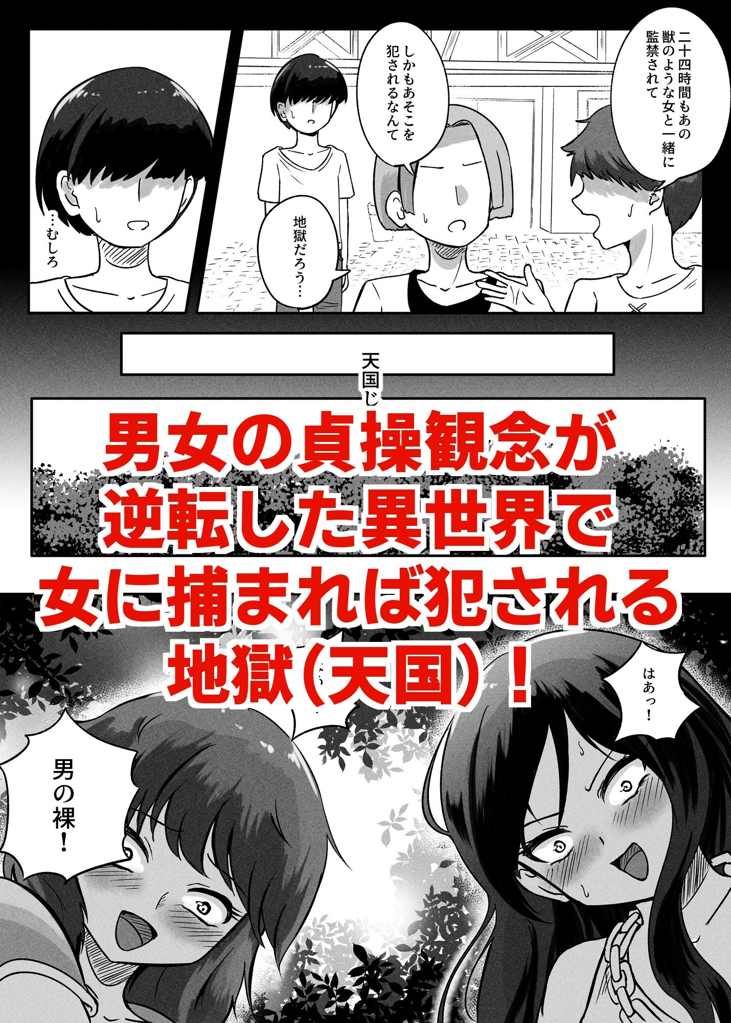 貞操逆転異世界に転生したので好きに犯●れてみる サンプル画像3