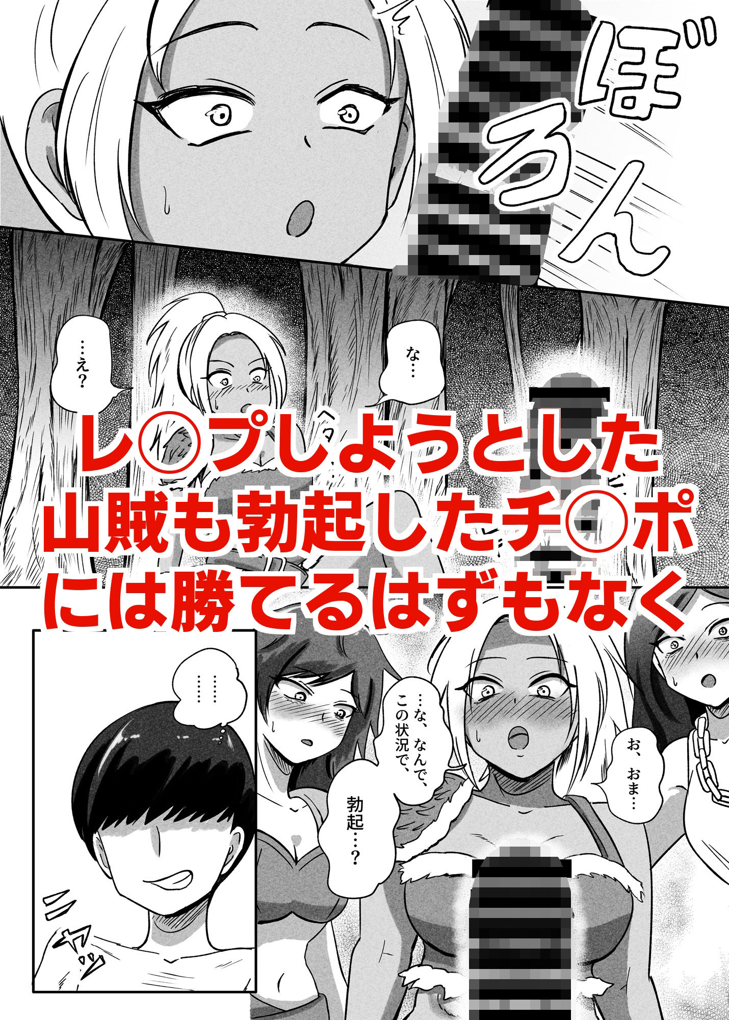 貞操逆転異世界に転生したので好きに犯●れてみる サンプル画像4