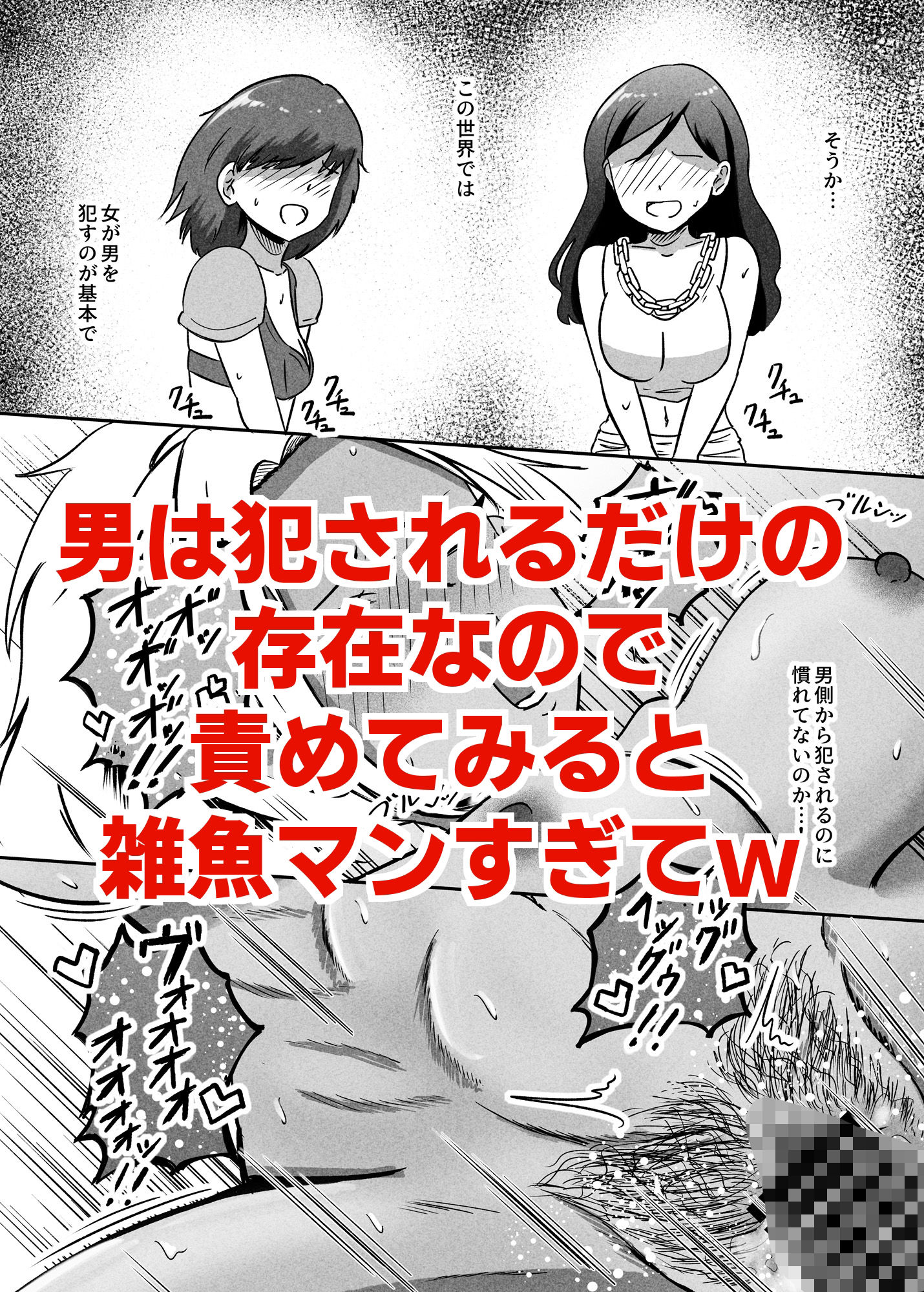 貞操逆転異世界に転生したので好きに犯●れてみる サンプル画像5