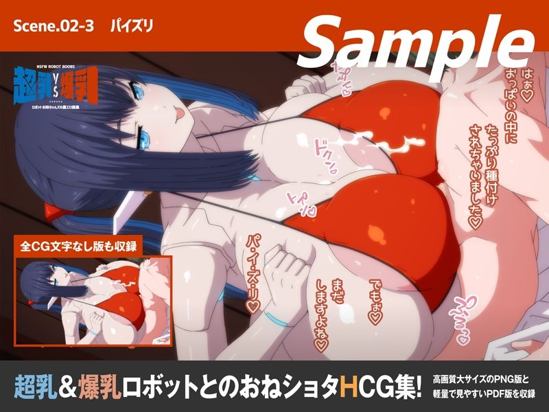 超乳VS爆乳ロボットお姉ちゃんズの裏エロ画集 サンプル画像1