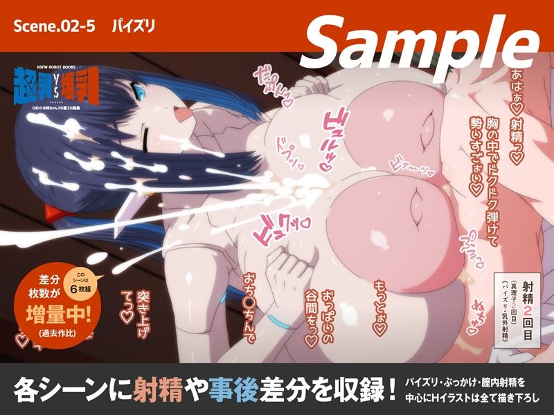 超乳VS爆乳ロボットお姉ちゃんズの裏エロ画集 サンプル画像2