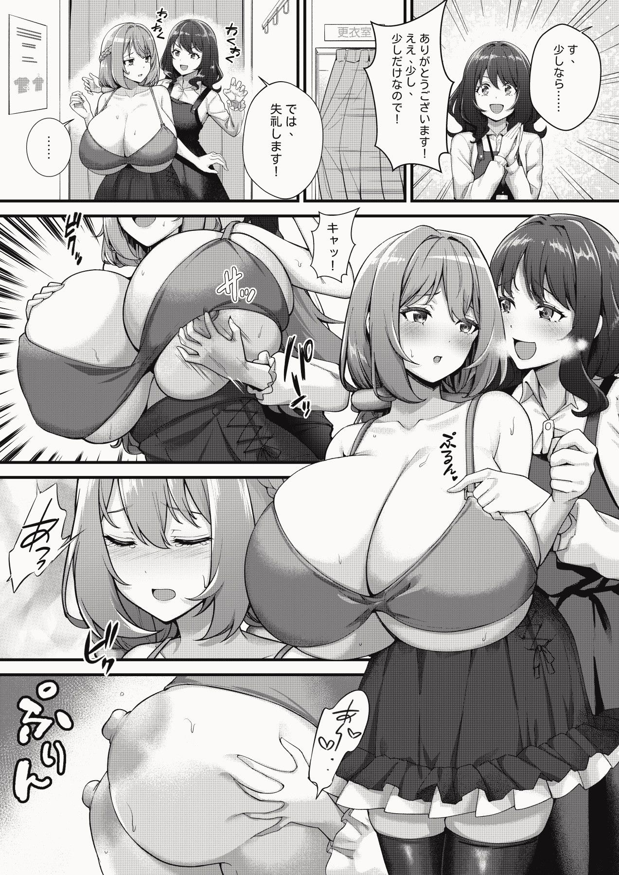 超爆乳で母乳体質の私と爆乳大好き変態バイト戦士の腐れ縁 サンプル画像4