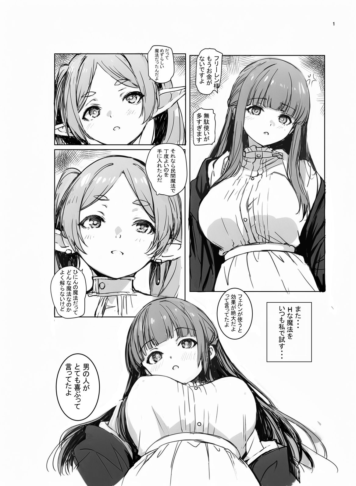 路銀を稼げる魔法。 サンプル画像1