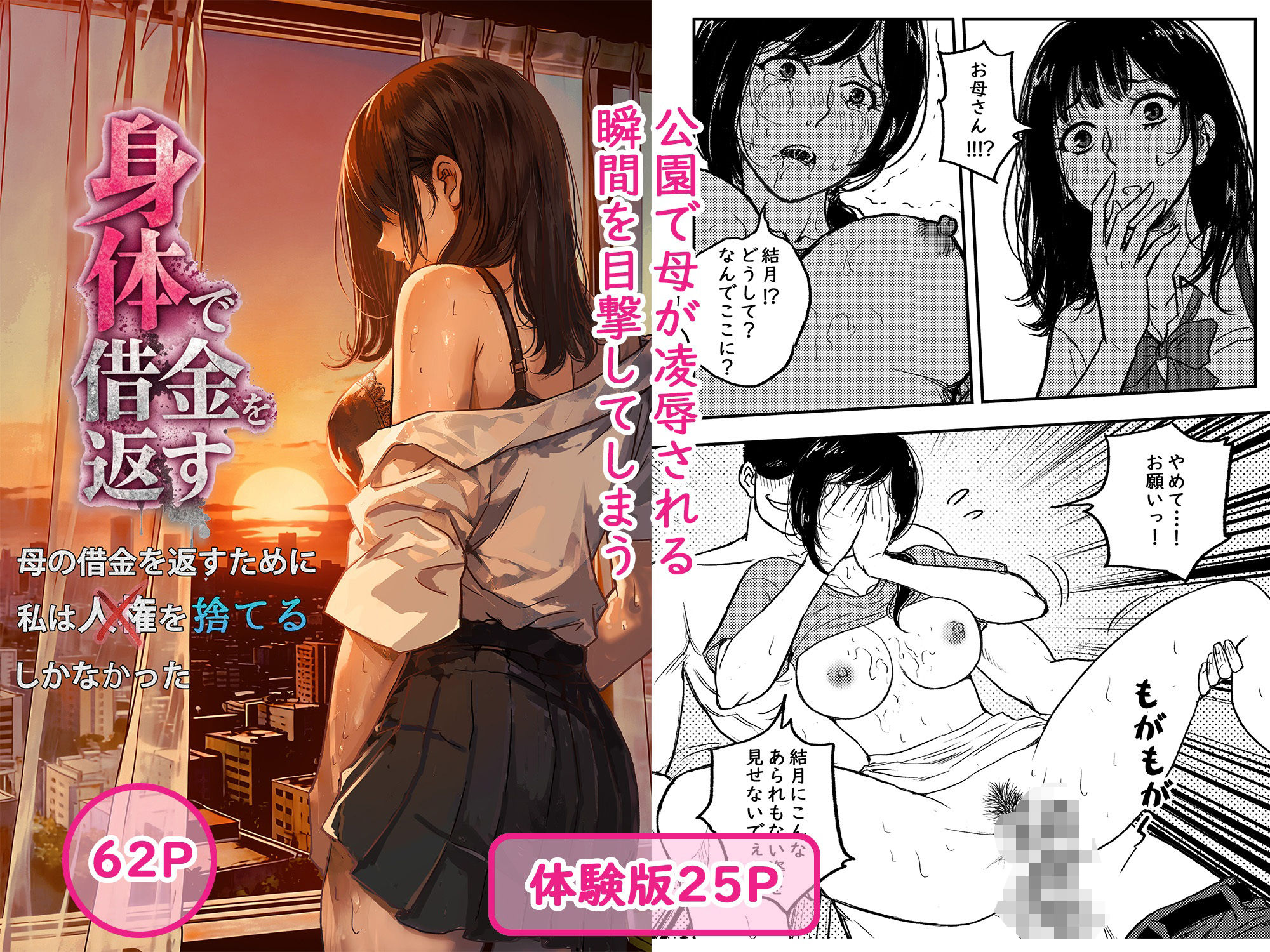 身体で借金を返す  母の借金を返すために私は人権を捨てるしかなかった サンプル画像1