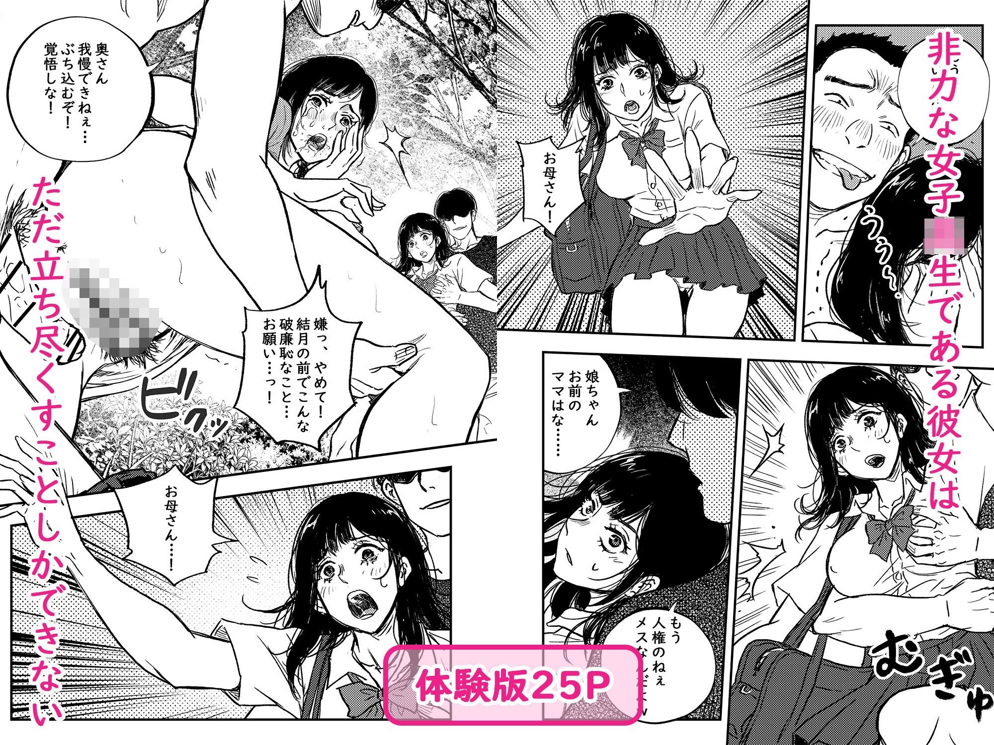 身体で借金を返す  母の借金を返すために私は人権を捨てるしかなかった サンプル画像2