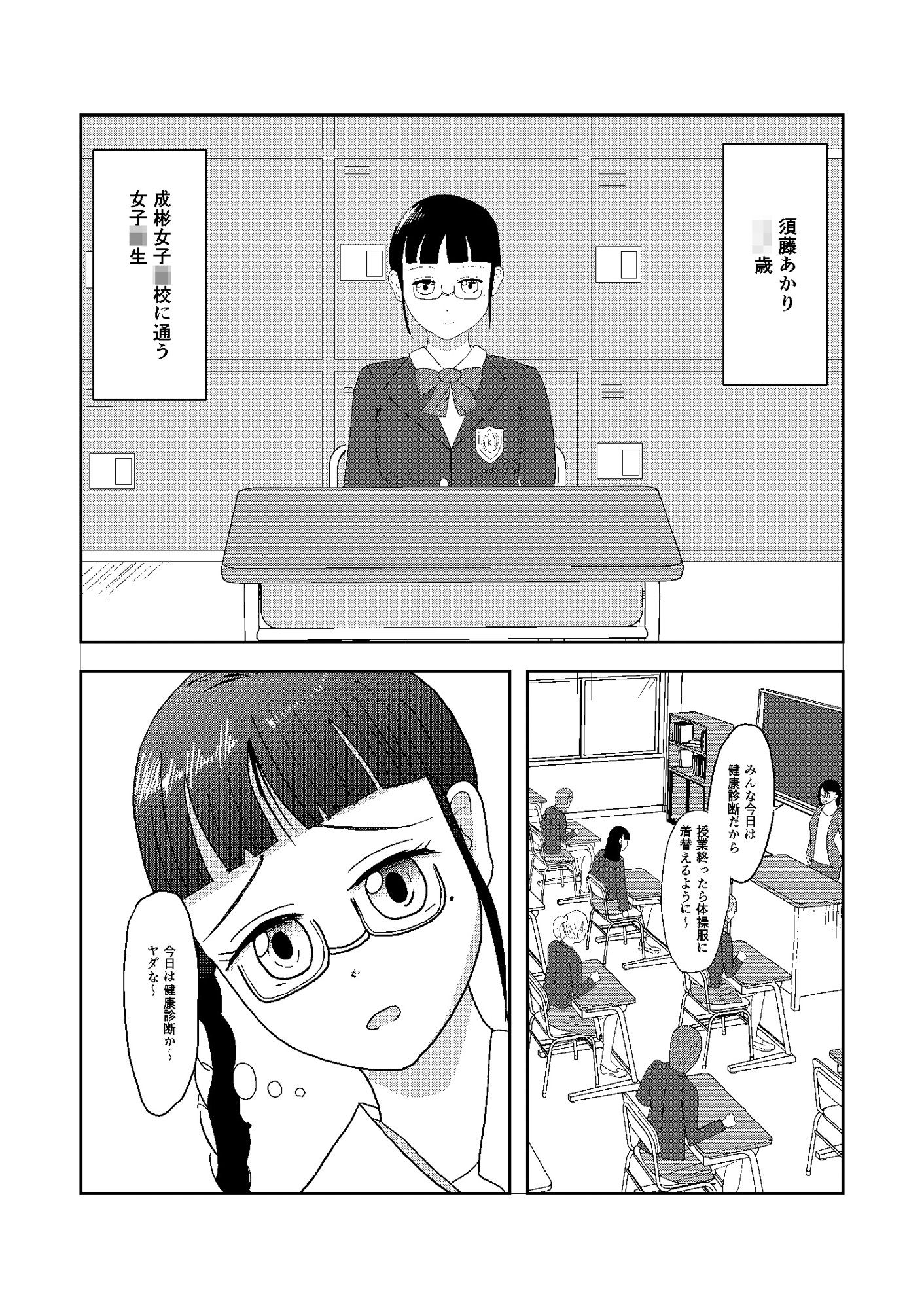 身体測定発育途中の体たち〜 サンプル画像1