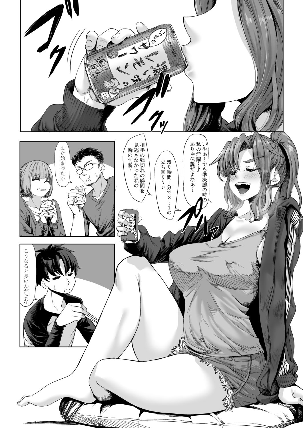 身長211cmの地雷系女子に狙われて逃げられない  番外編 サンプル画像1