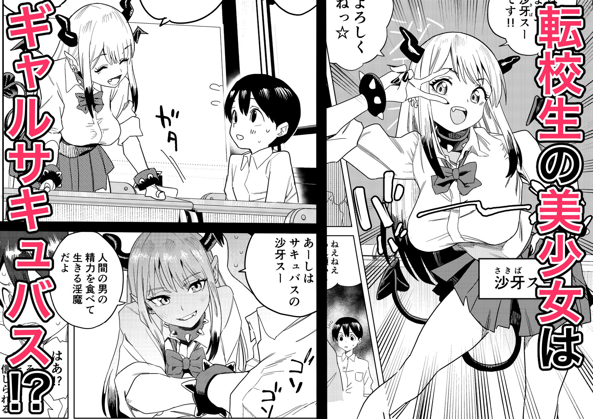 転校してきたギャルサキュバスのごちそうは僕1人！？ サンプル画像1