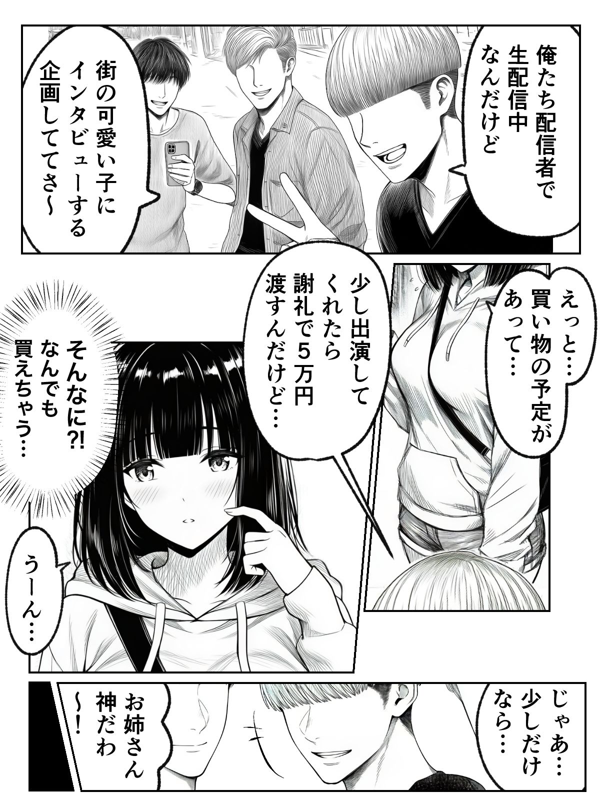 辱め！巨乳娘が過激な配信者集団の餌食に！ サンプル画像2