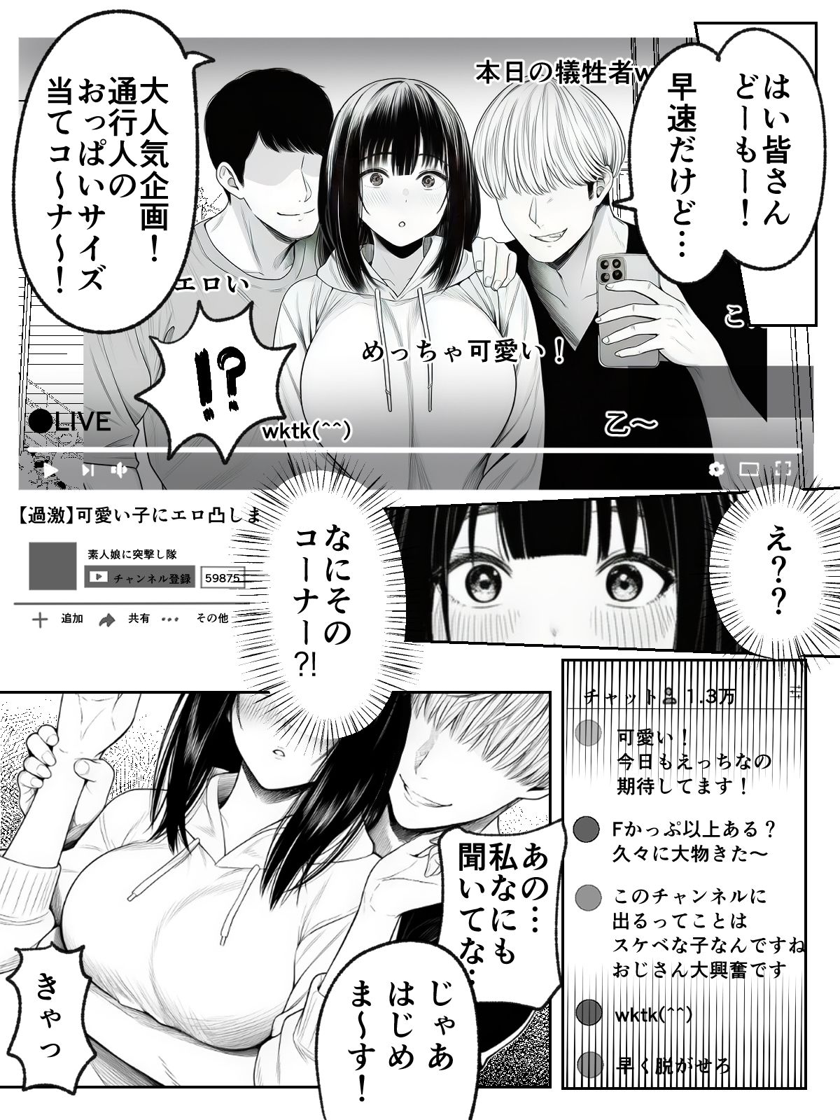 辱め！巨乳娘が過激な配信者集団の餌食に！ サンプル画像3