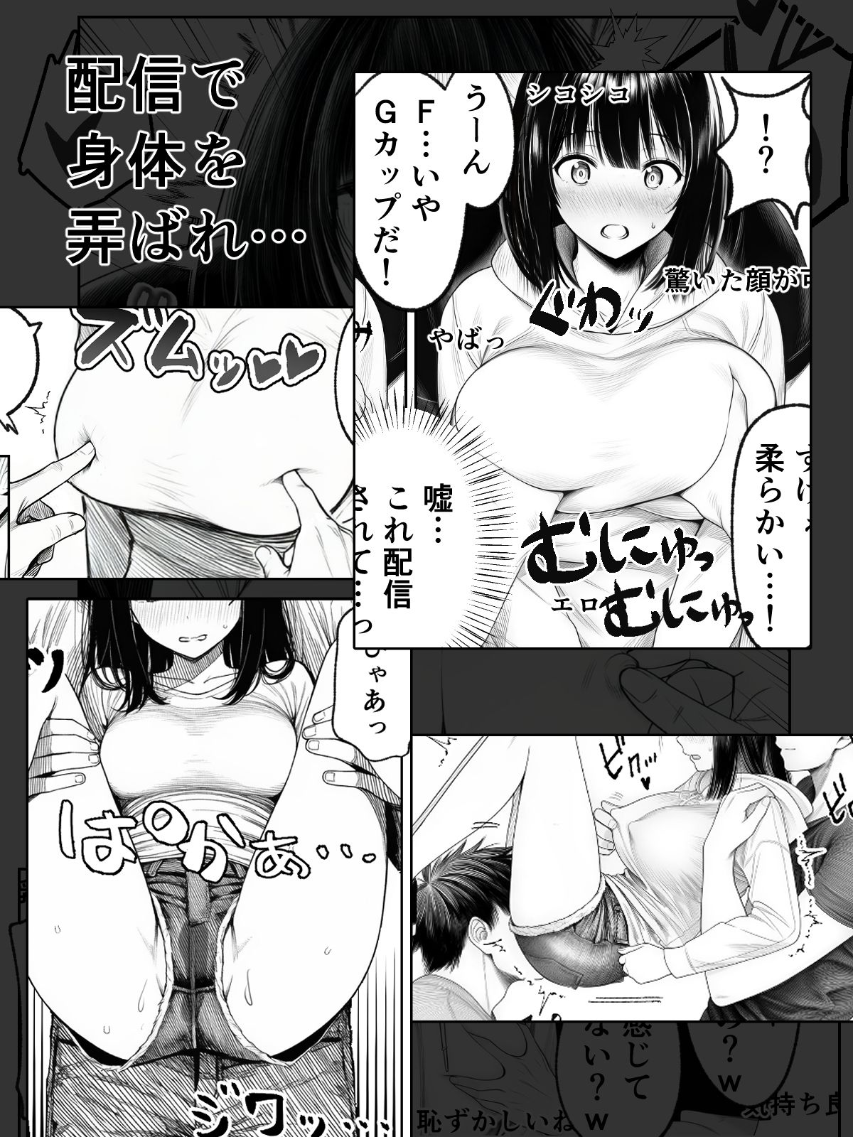 辱め！巨乳娘が過激な配信者集団の餌食に！ サンプル画像4