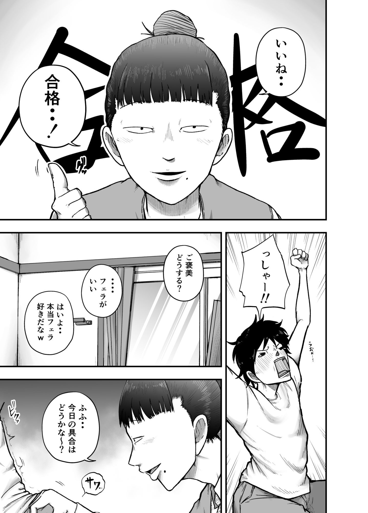 近所のブス姉はいつも優しく抜いてくれる サンプル画像2