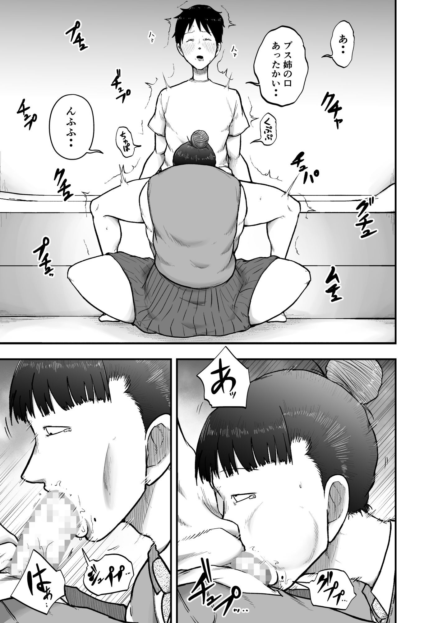 近所のブス姉はいつも優しく抜いてくれる サンプル画像4