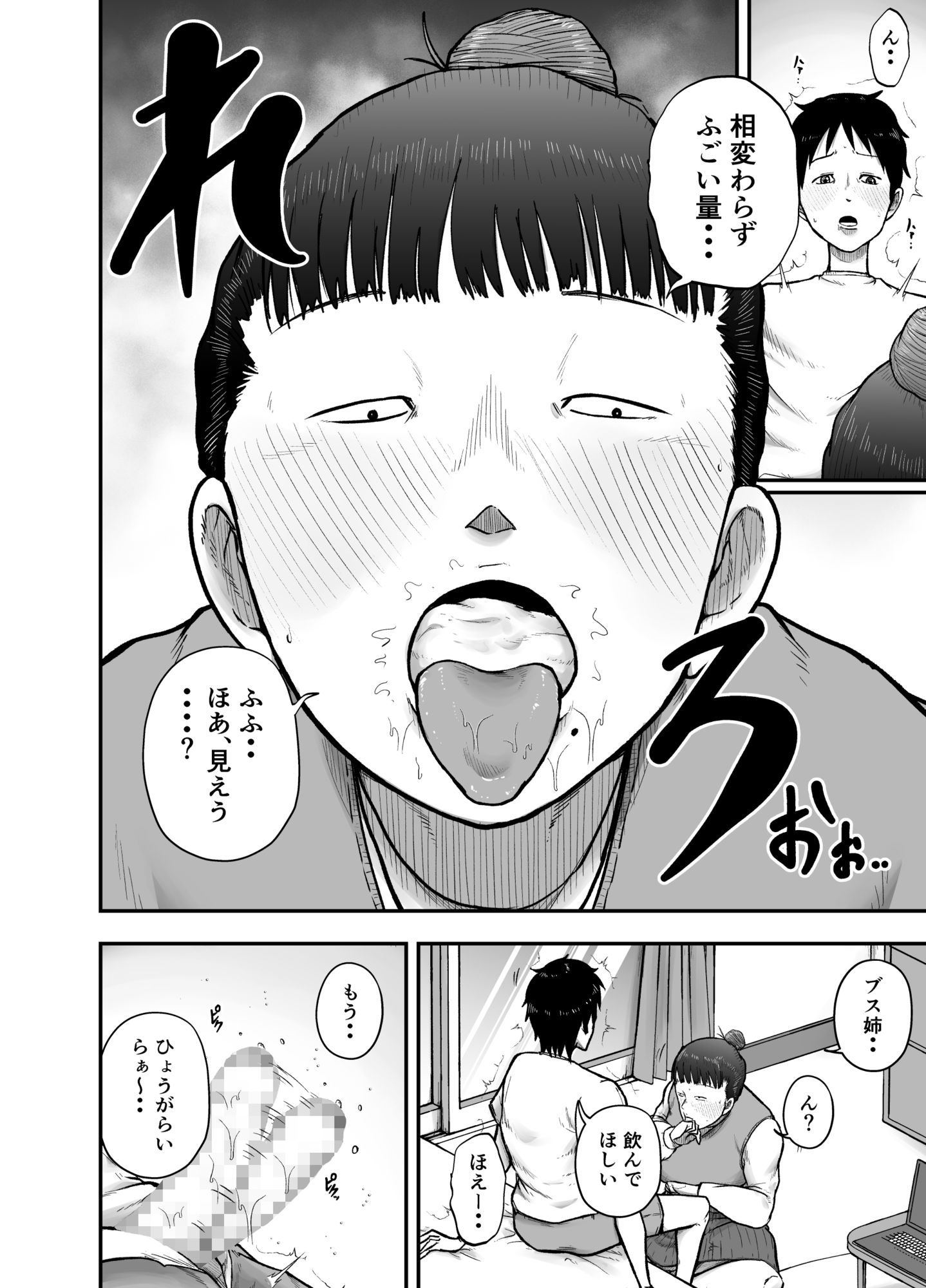 近所のブス姉はいつも優しく抜いてくれる サンプル画像7